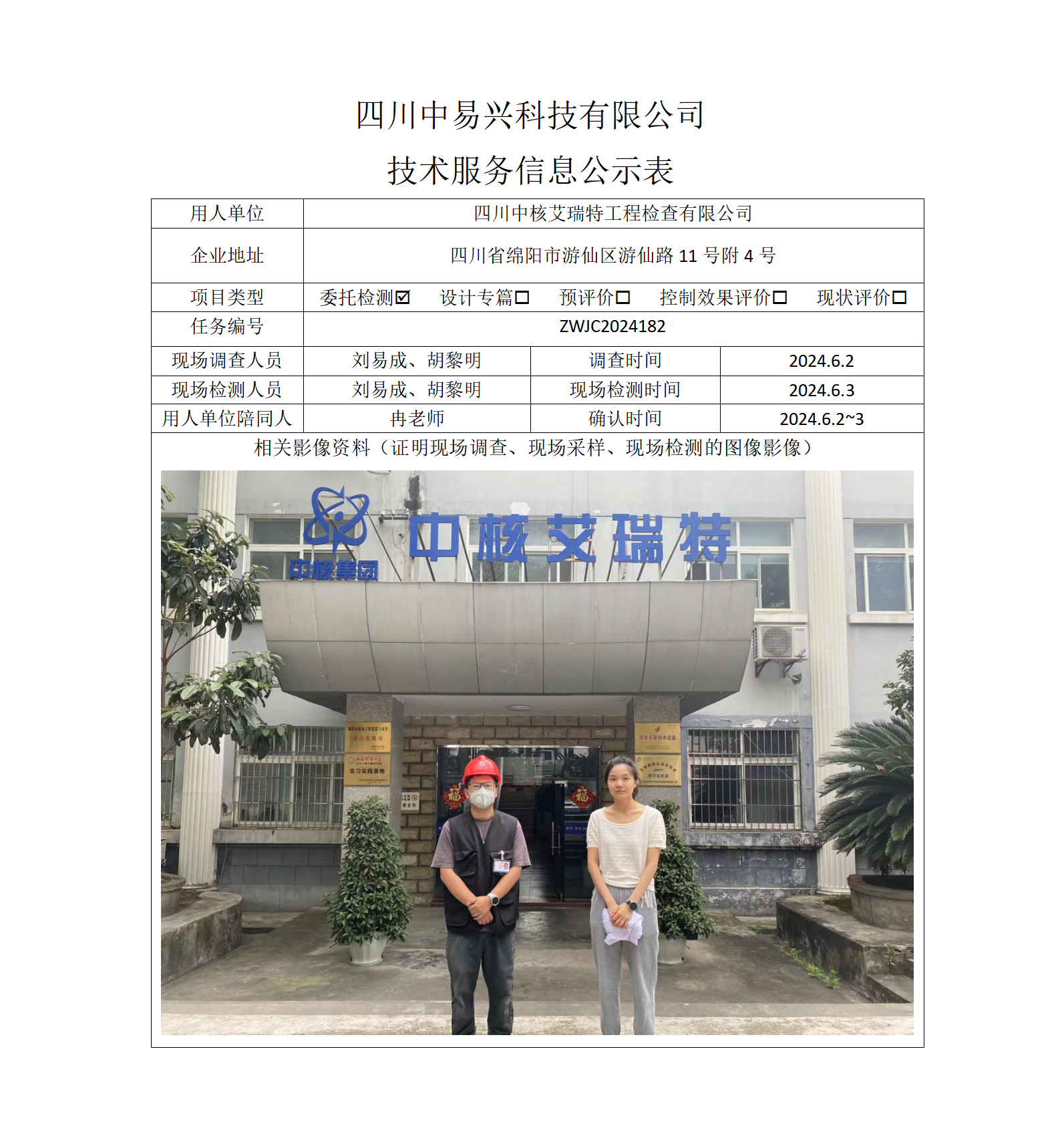 项目公示表格模板_01(4).png
