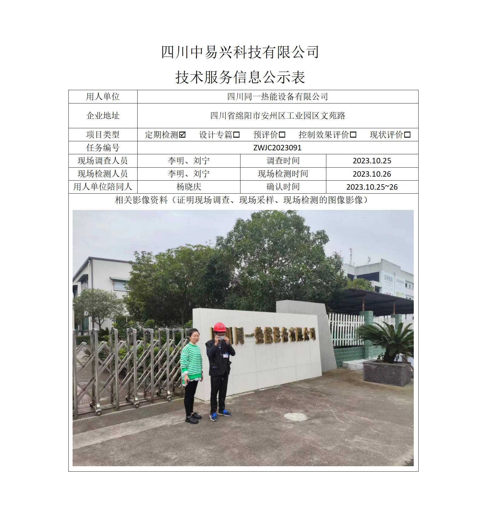 项目公示表格模板_01(5).png