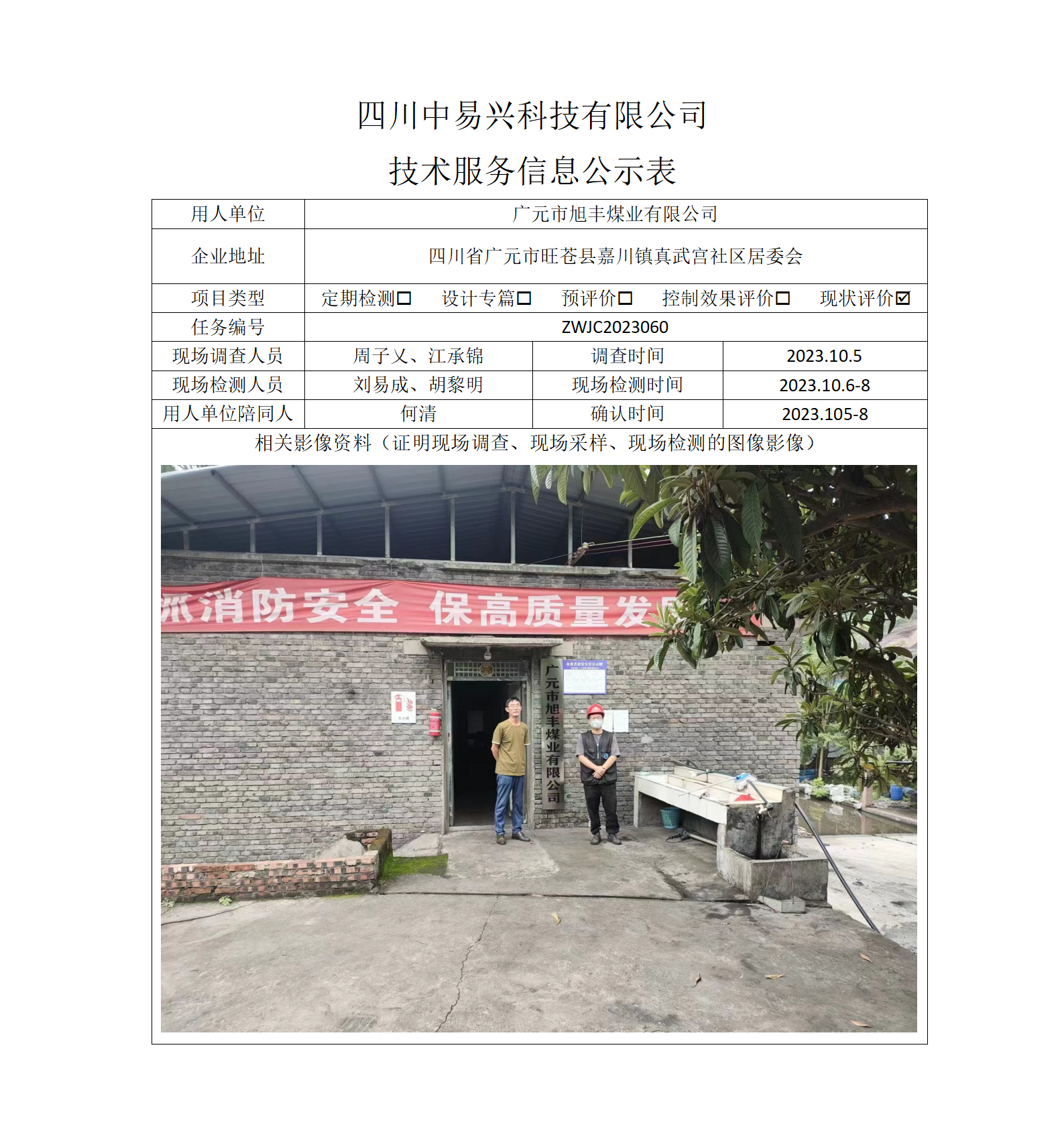 项目公示表格模板_01(6).png