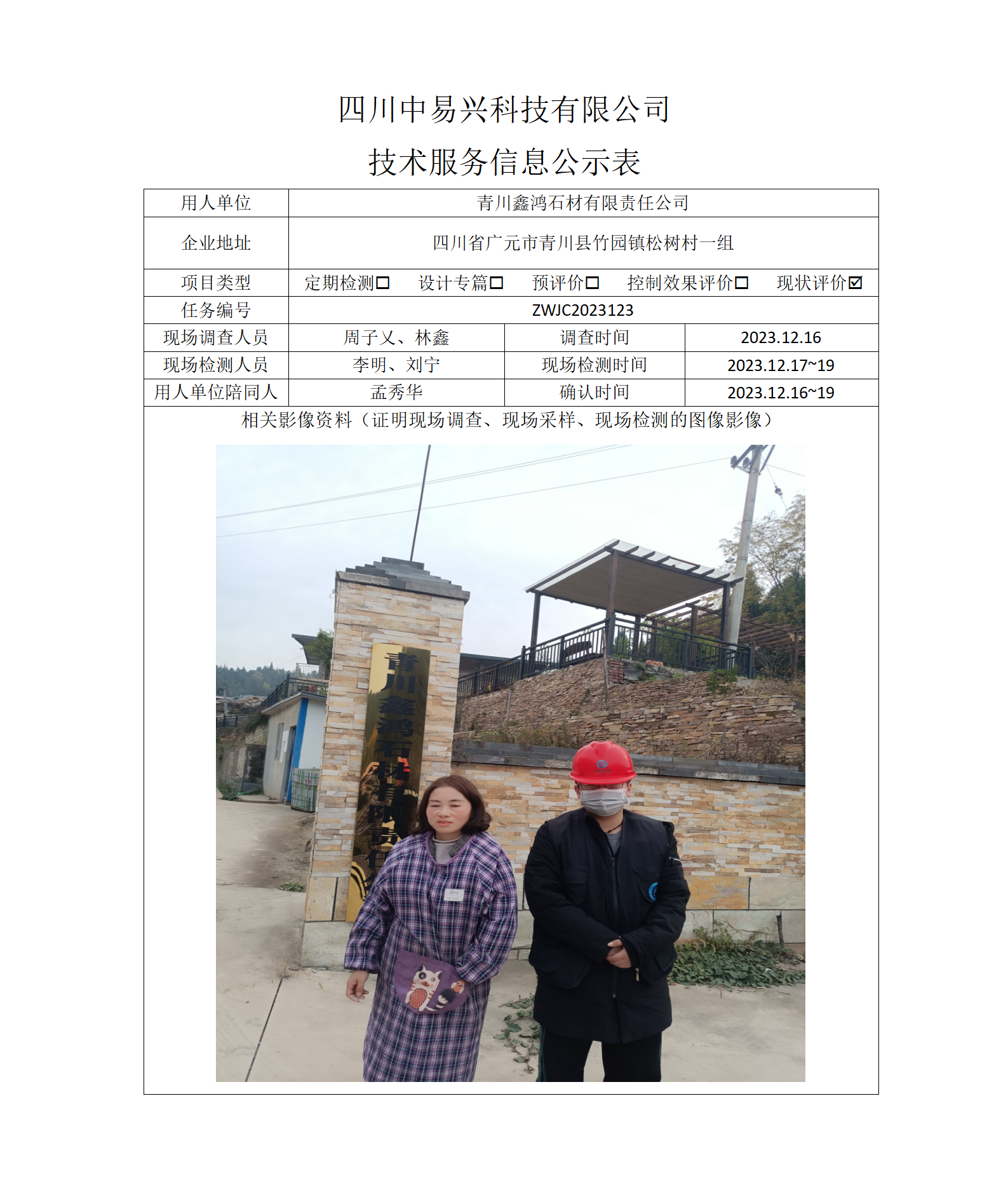 项目公示表格模板_01(7).png