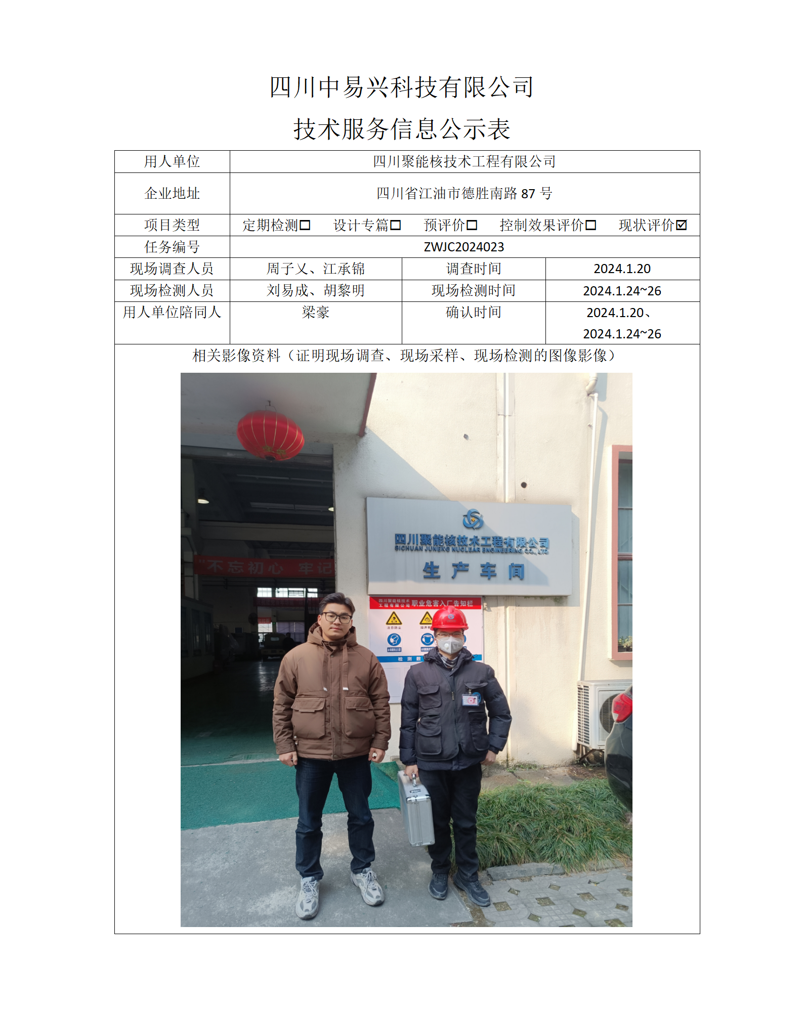 项目公示表格模板_01(8).png