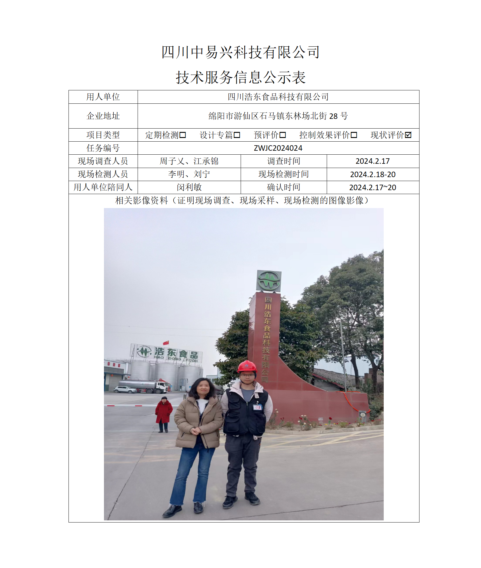 项目公示表格模板_01(9).png