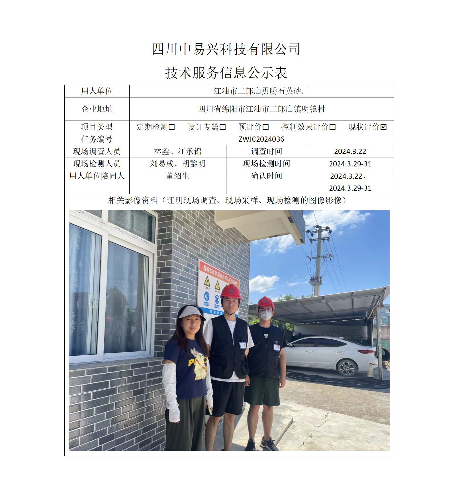 项目公示表格模板_01(10).png