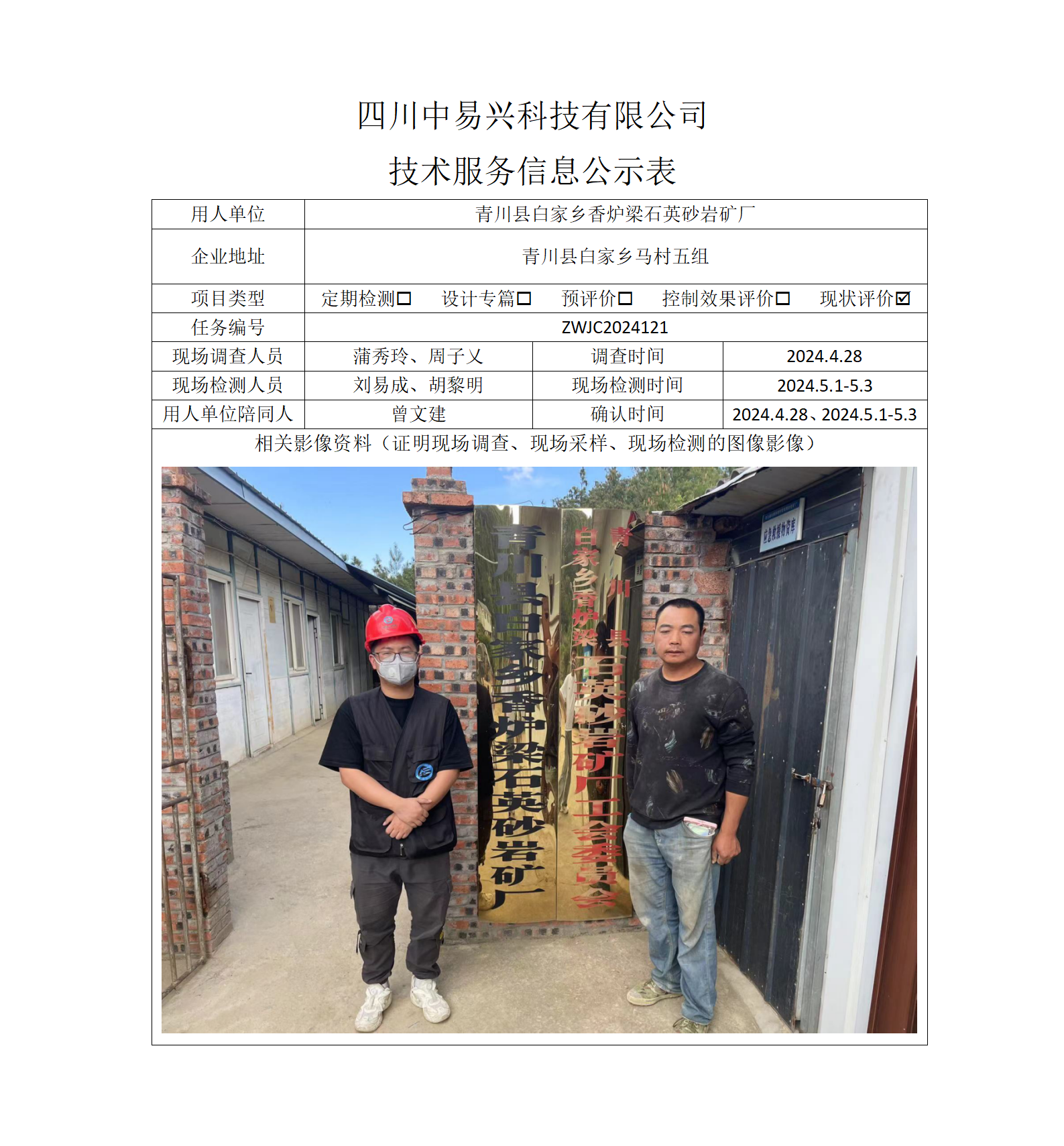 项目公示表格模板_01(12).png