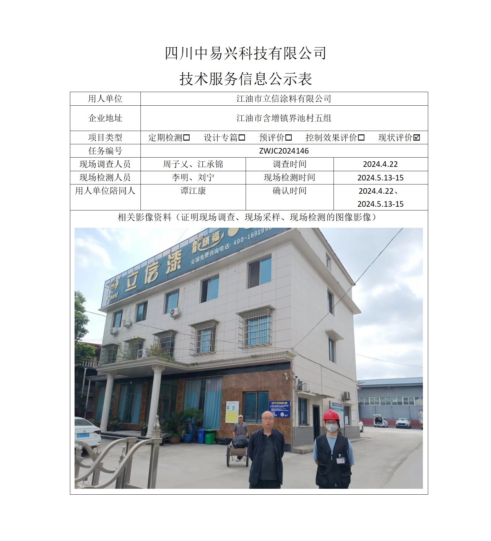 项目公示表格模板_01(13).png