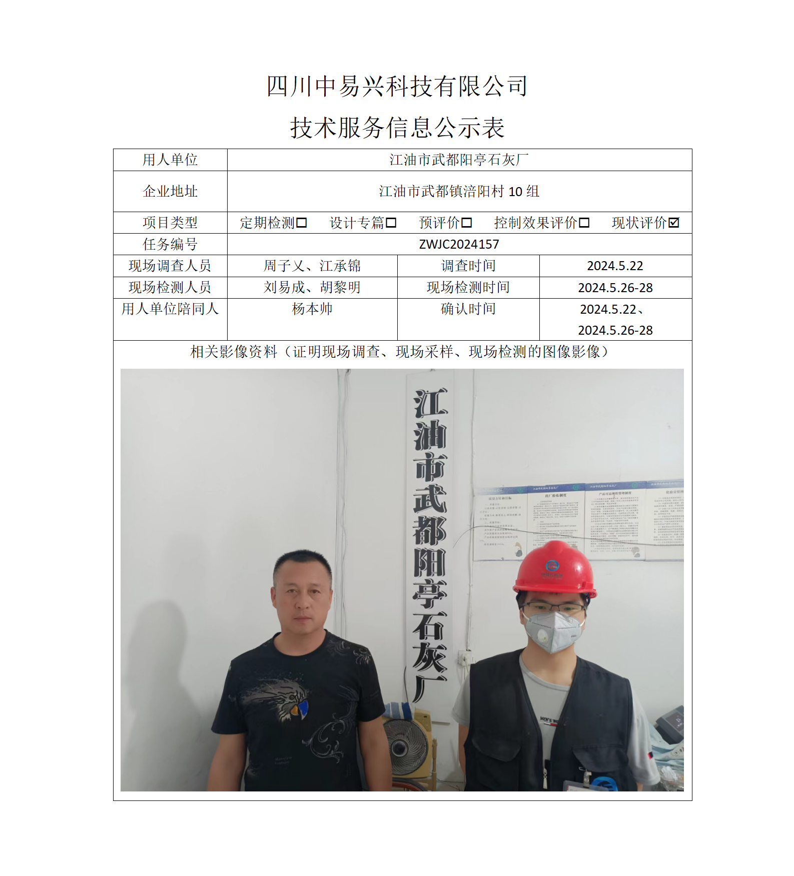 项目公示表格模板_01(14).png