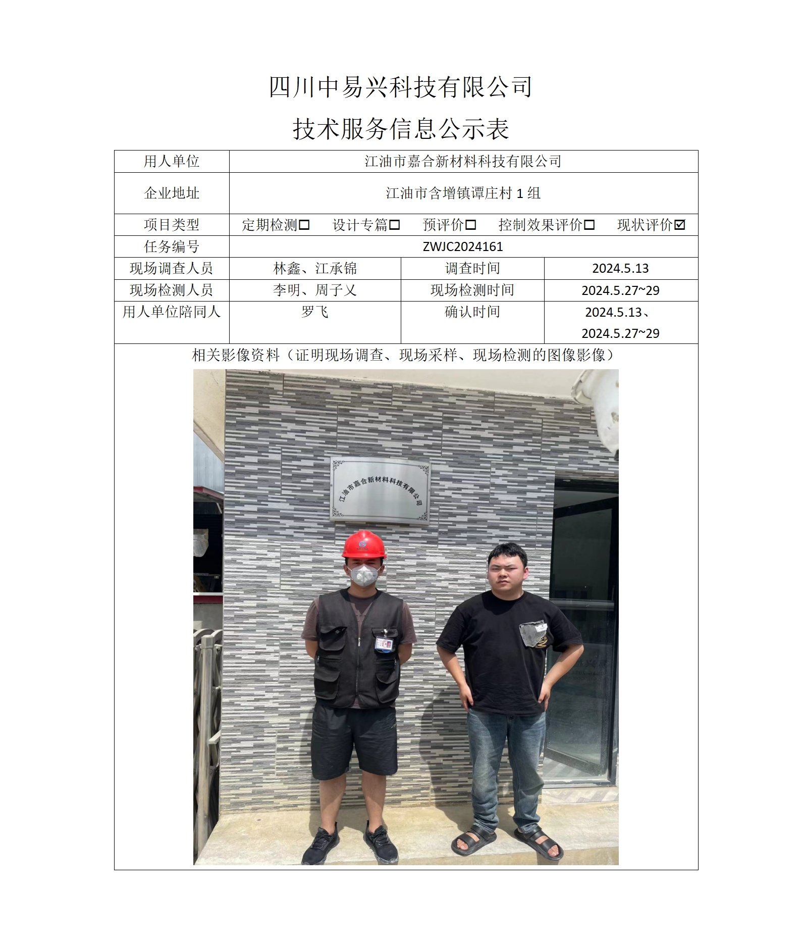 项目公示表格模板_01(15).png