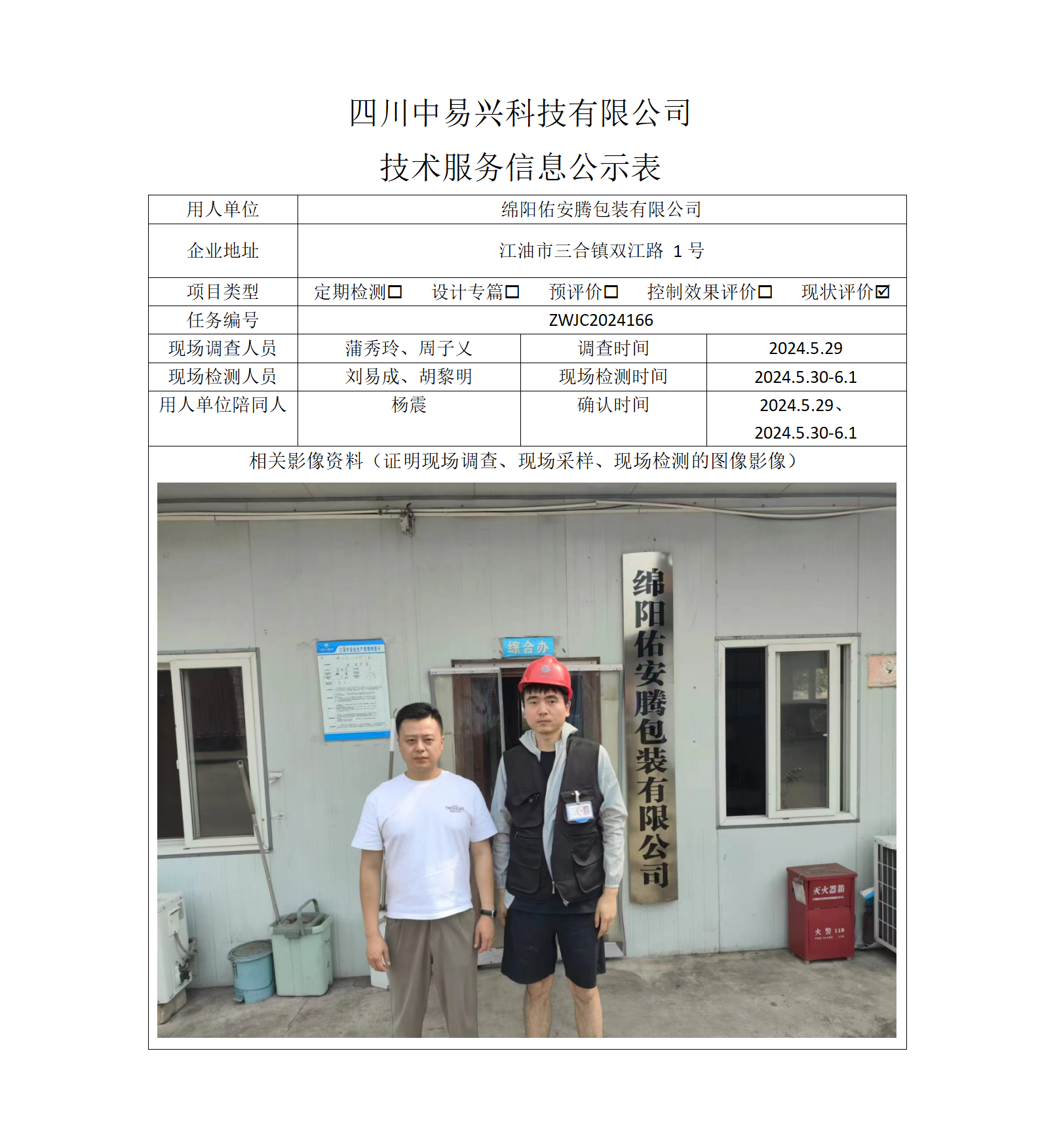 项目公示表格模板_01(16).png