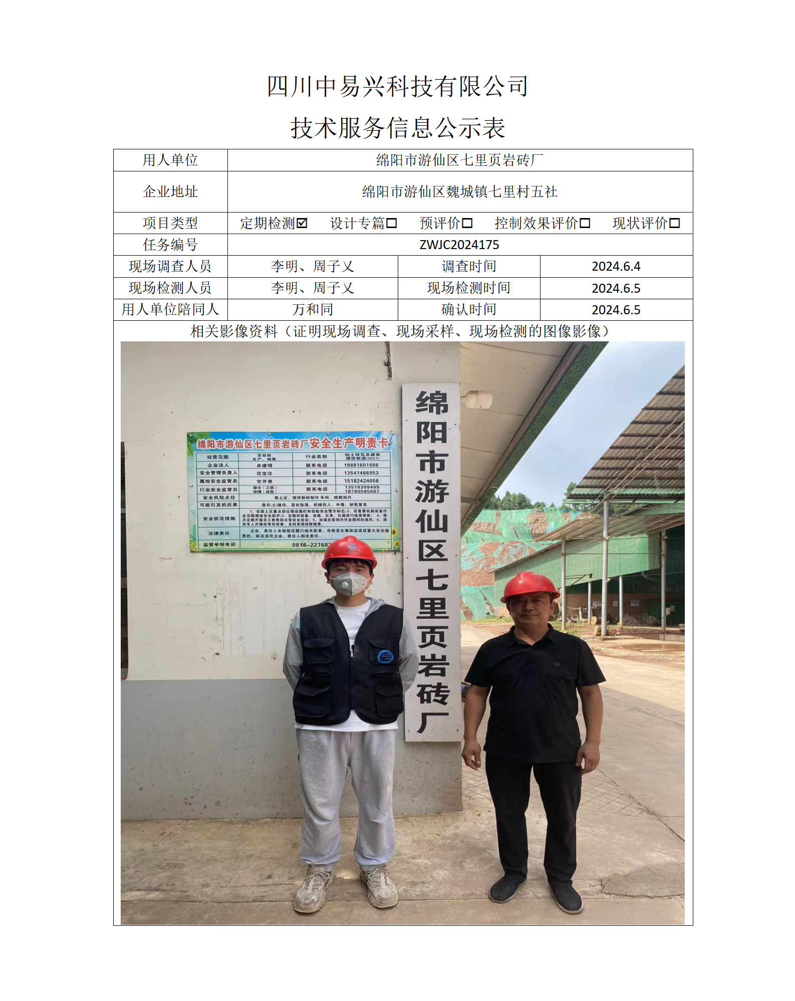 页岩砖厂_01.png