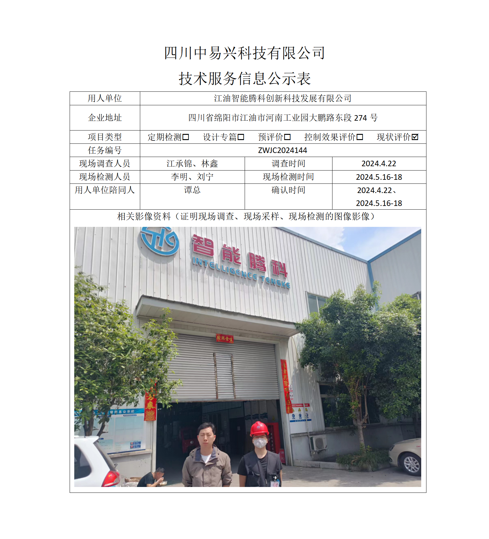 项目公示表格模板_01(1).png