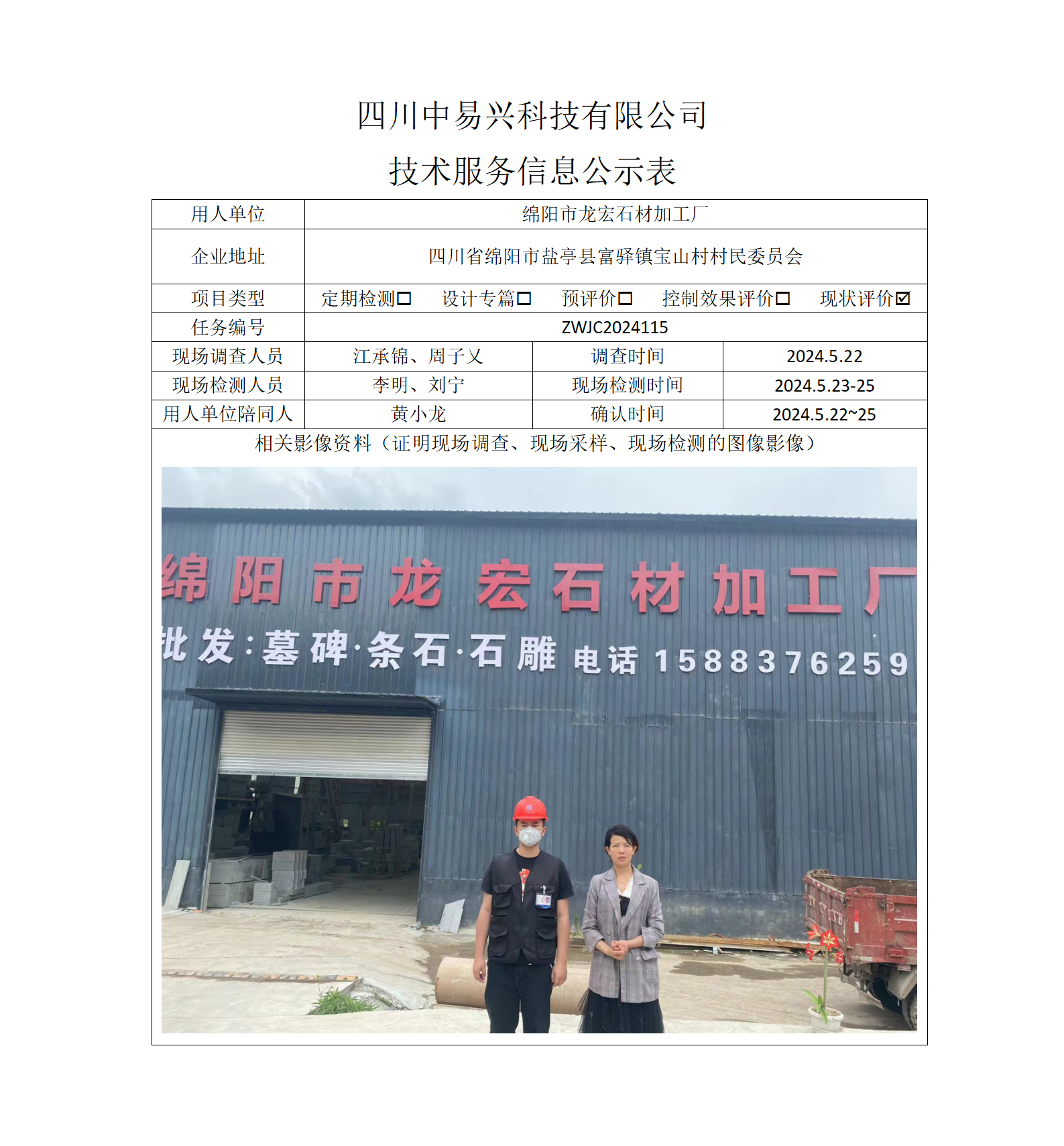 项目公示表格模板_01(2).png