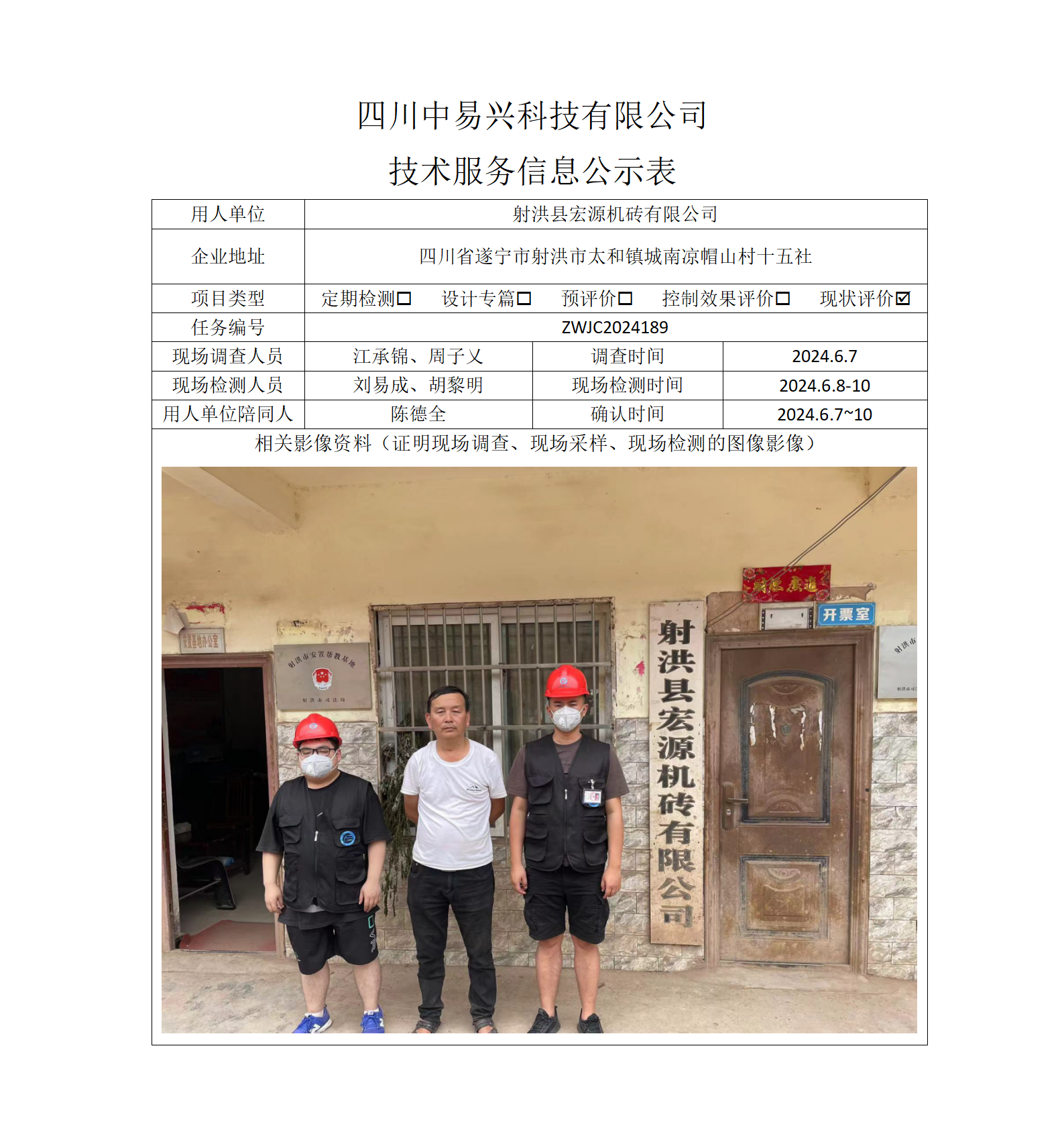 项目公示表格模板_01(3).png