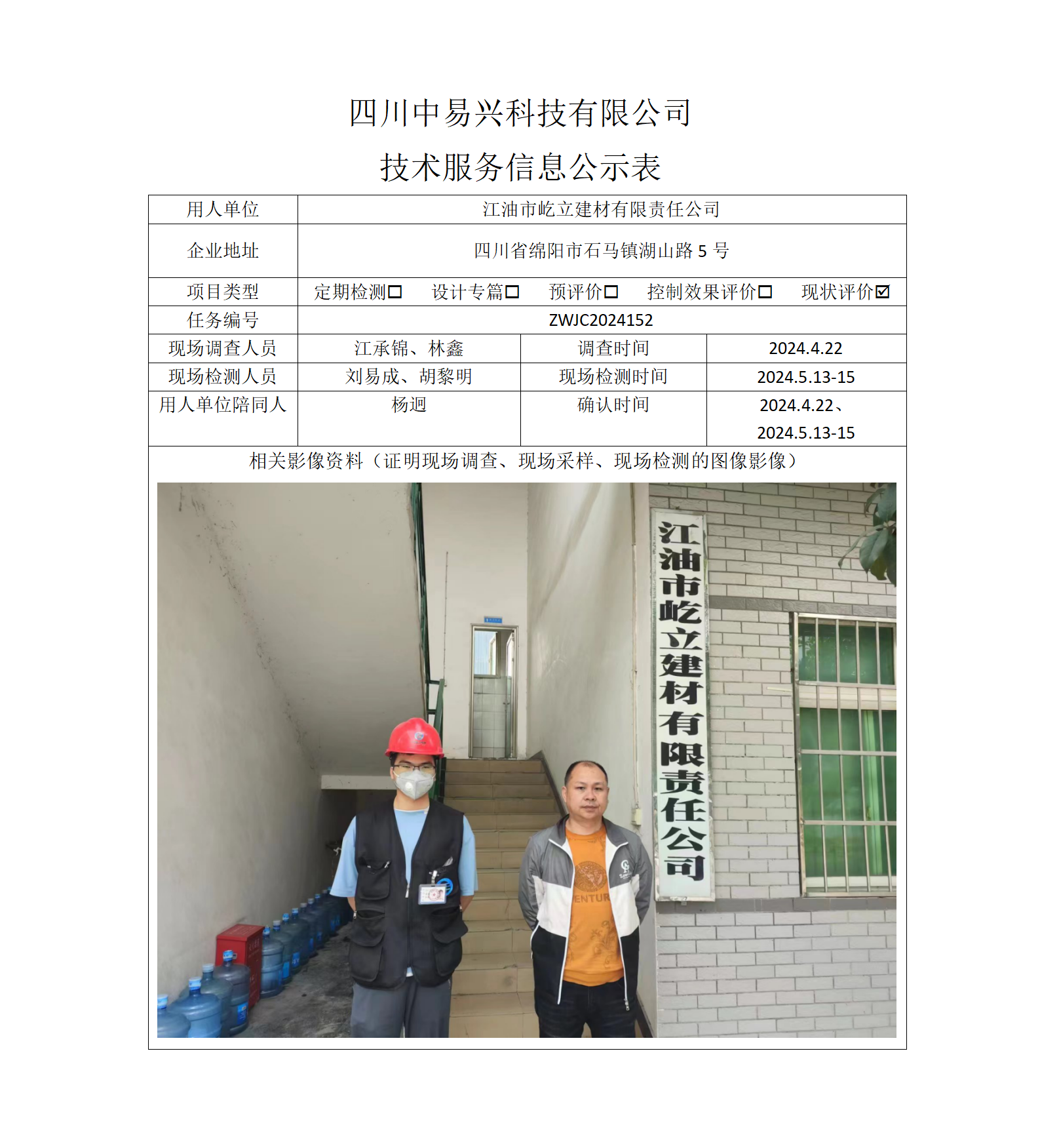 项目公示表格模板_01(5).png