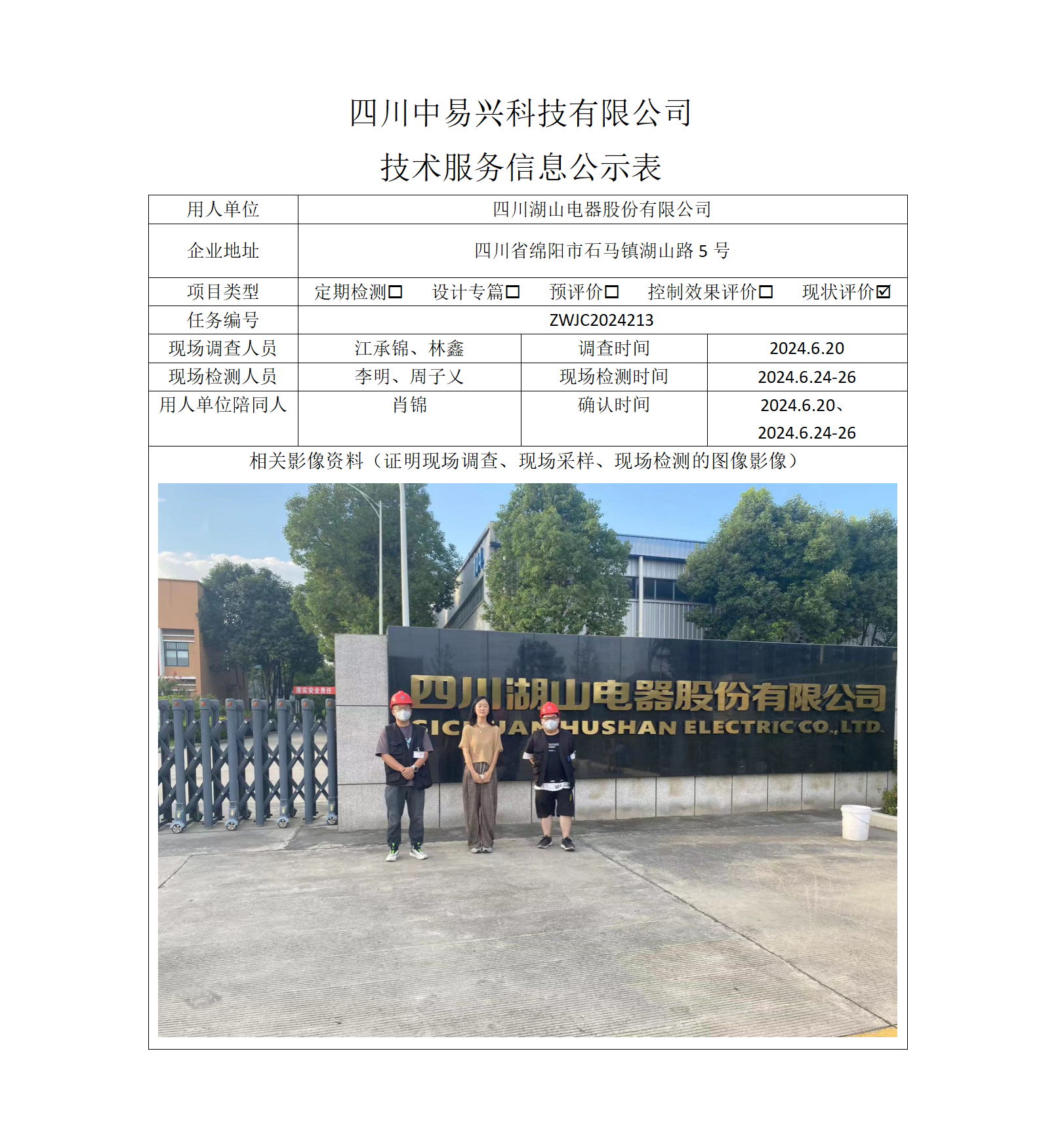 项目公示表格模板_01(4).png
