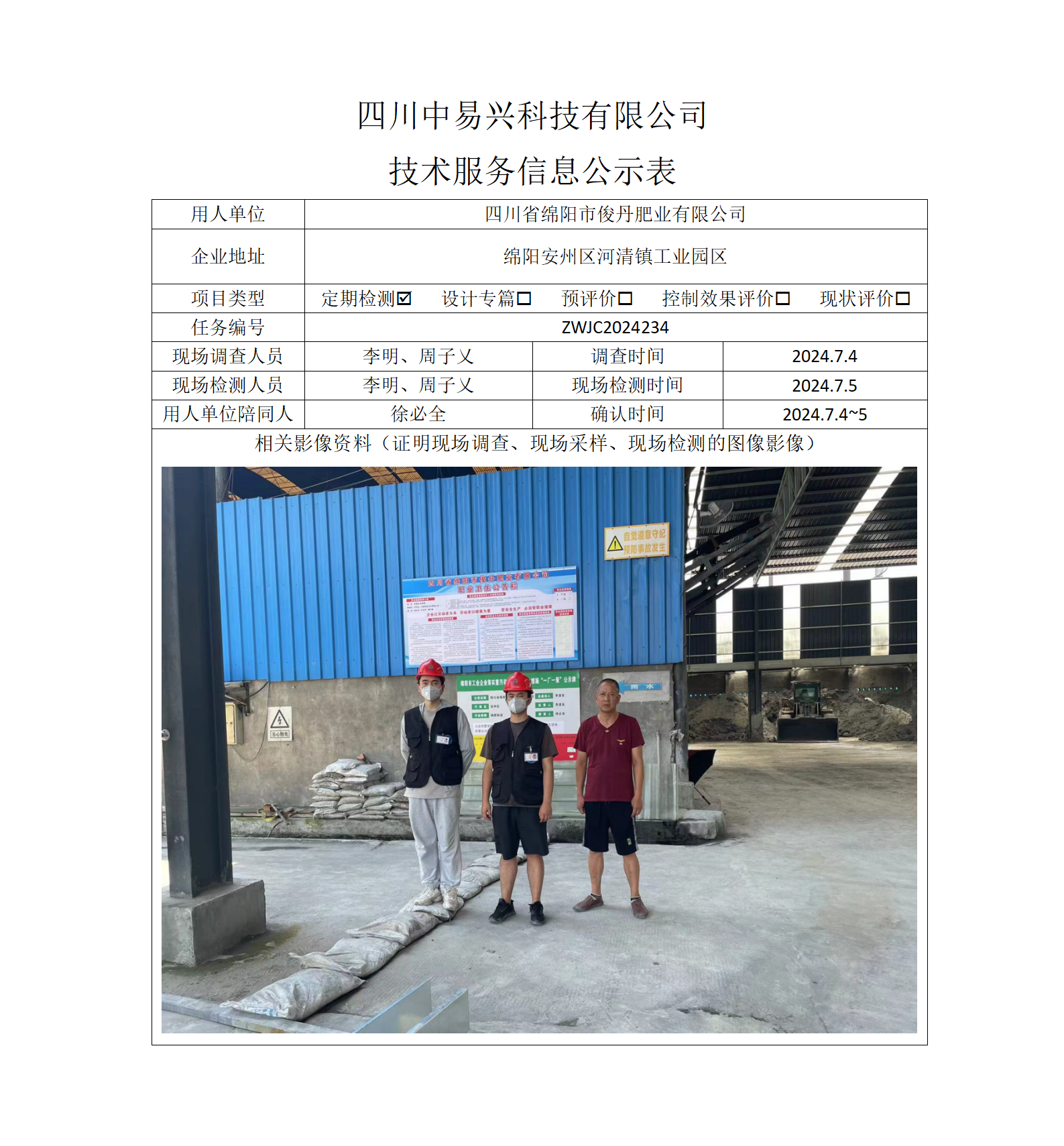 项目公示表格模板_01(7).png