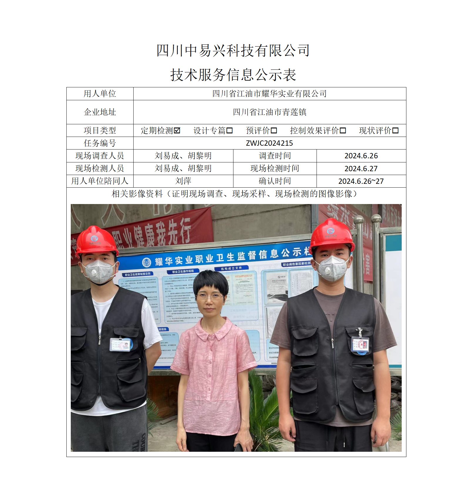 项目公示表格模板_01(8).png