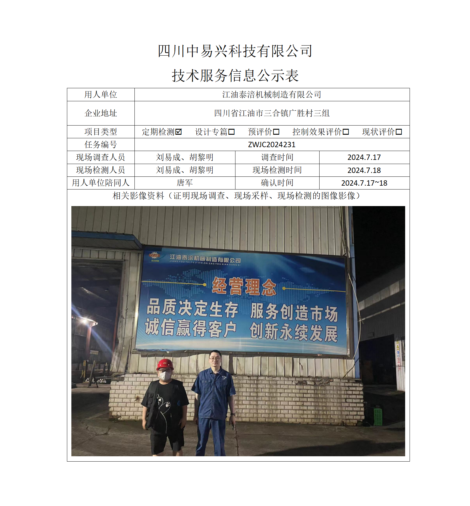 项目公示表格模板_01(9).png
