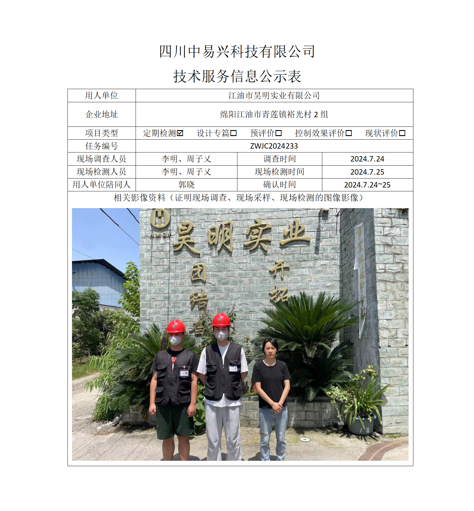 项目公示表格模板_01(11).png