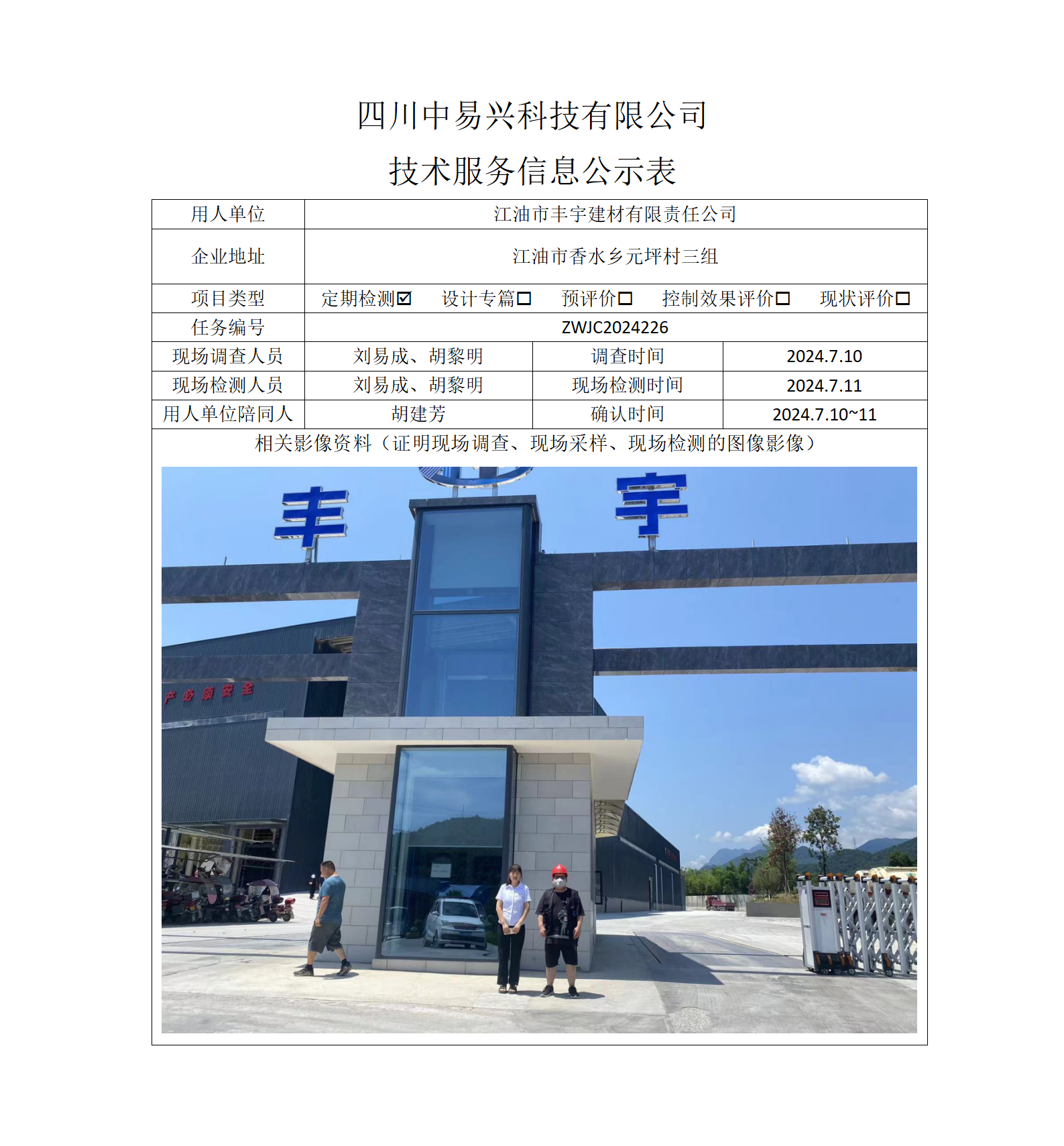 项目公示表格模板_01(13).png