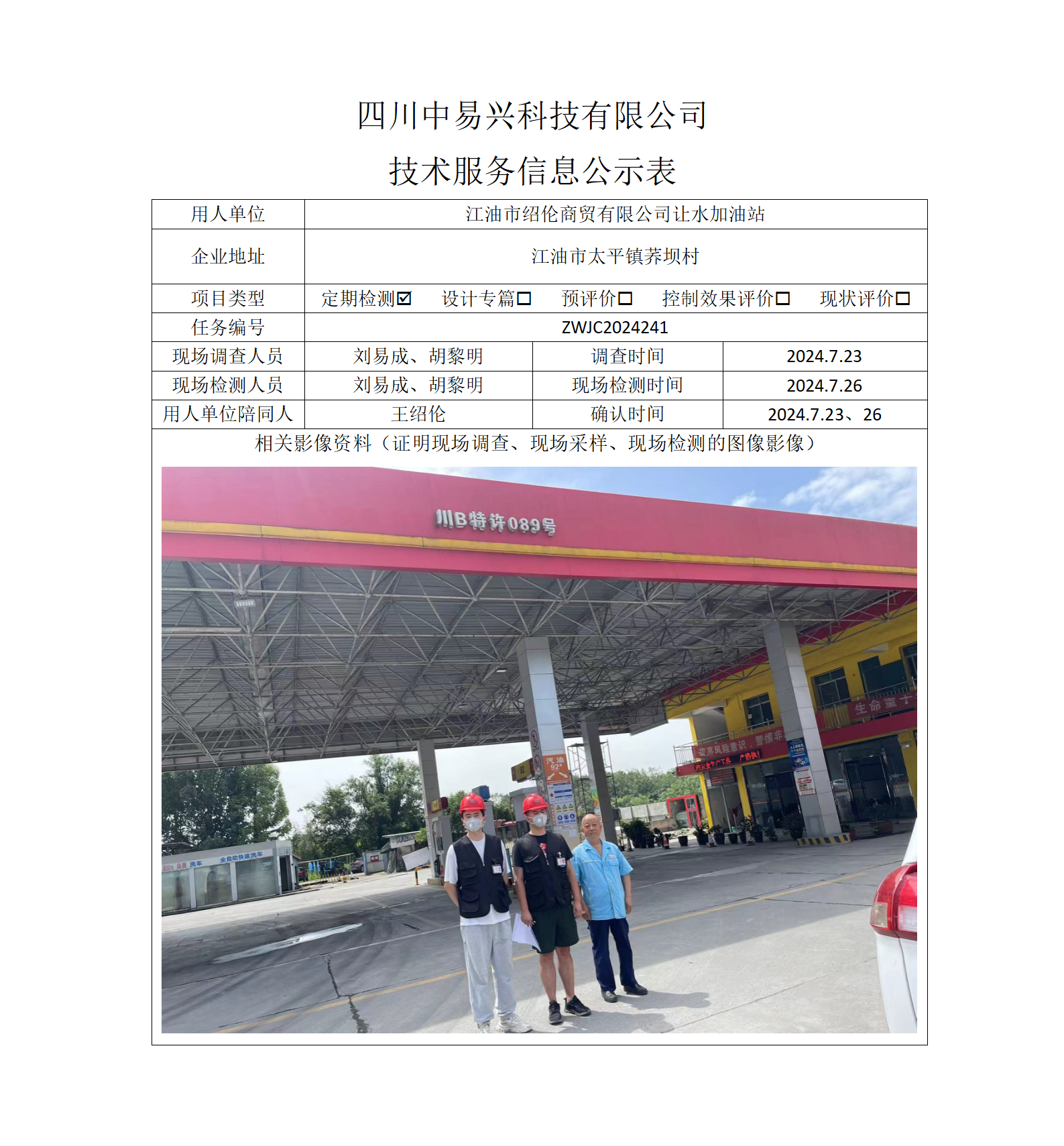 项目公示表格模板_01(14).png