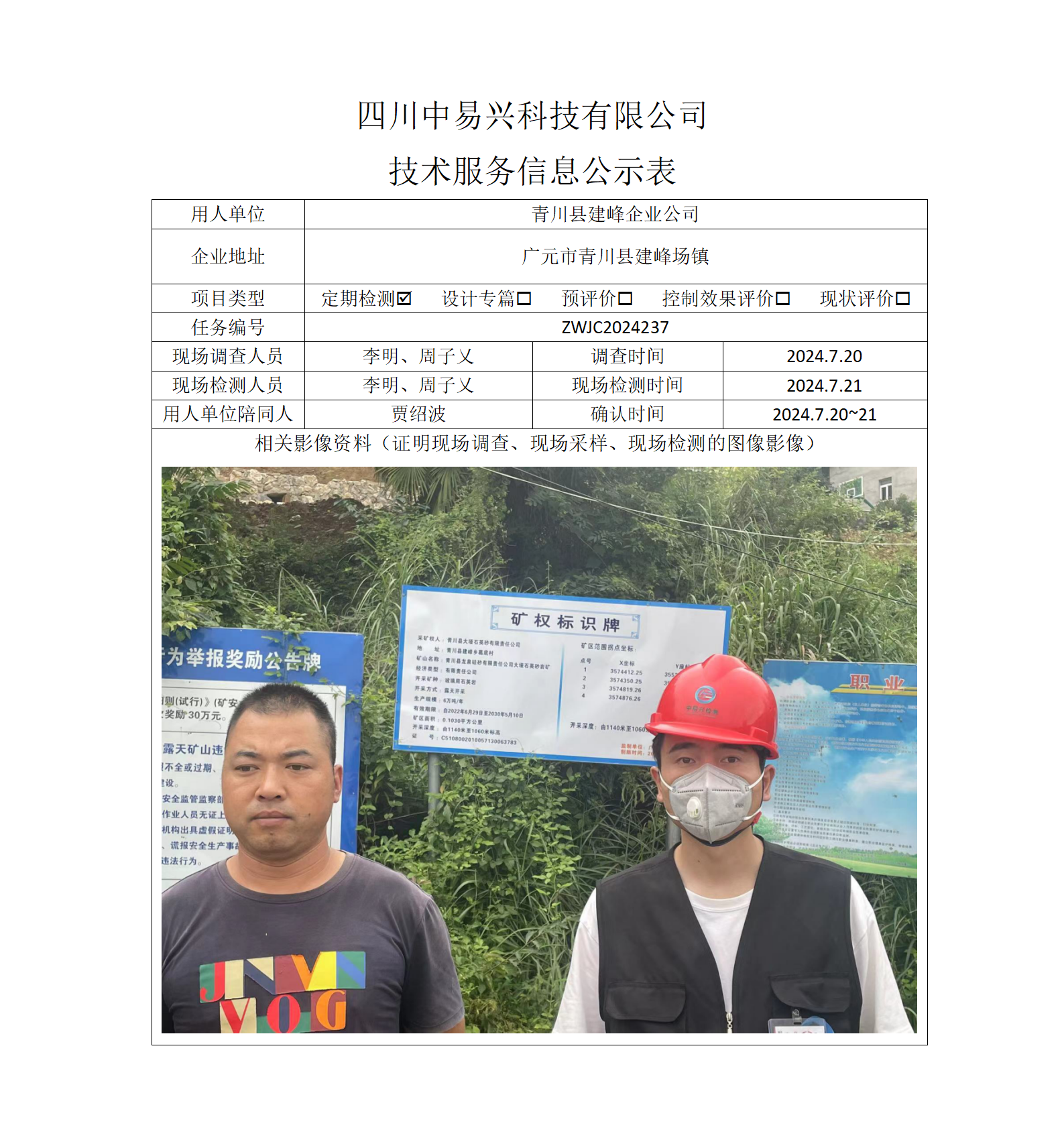 项目公示表格模板_01(15).png