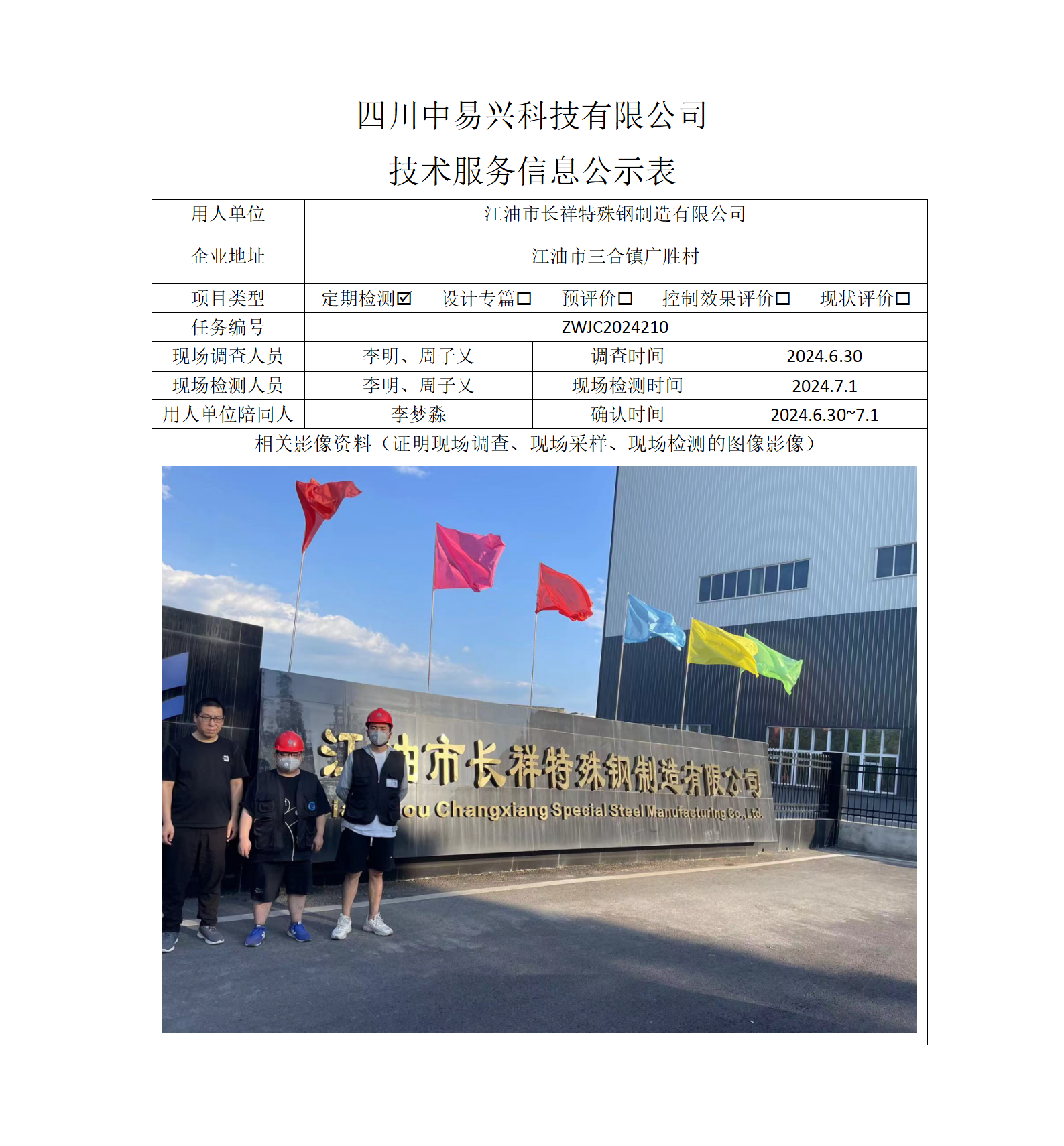 项目公示表格模板_01(18).png