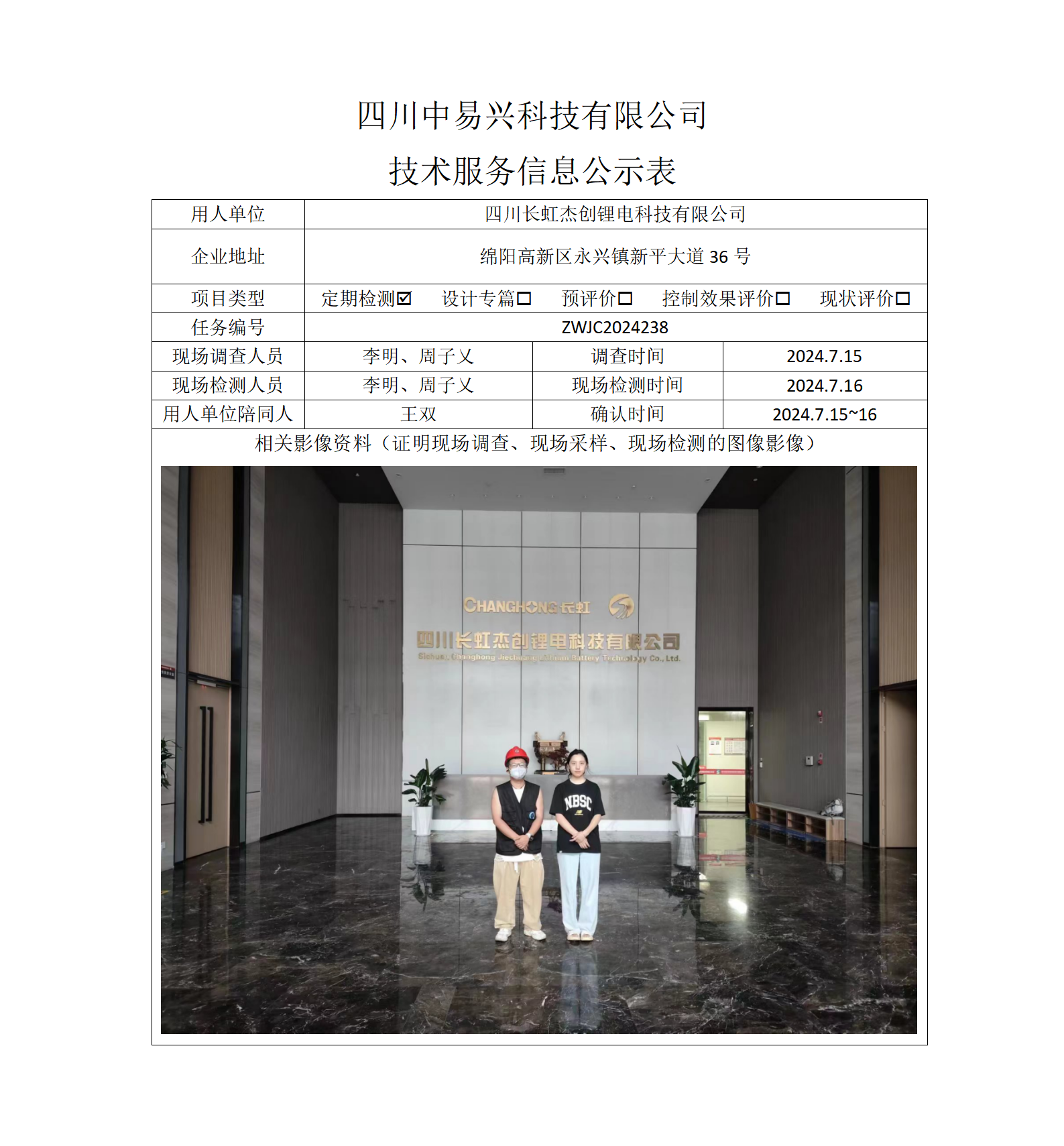 项目公示表格模板_01.png
