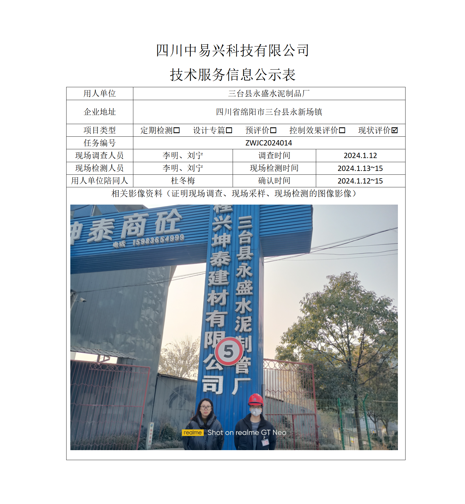 项目公示表格模板_01.png