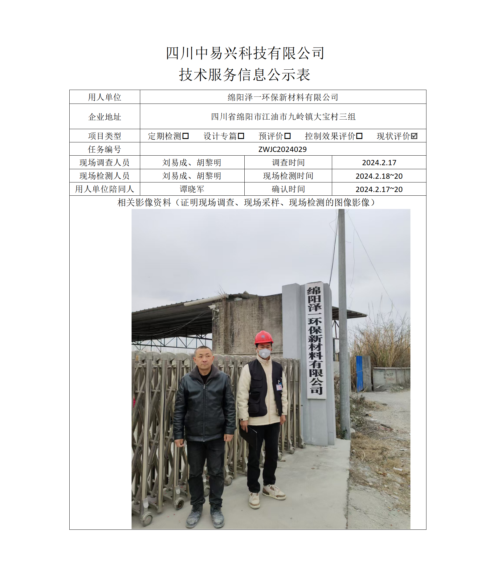 项目公示表格模板 泽一_01.png