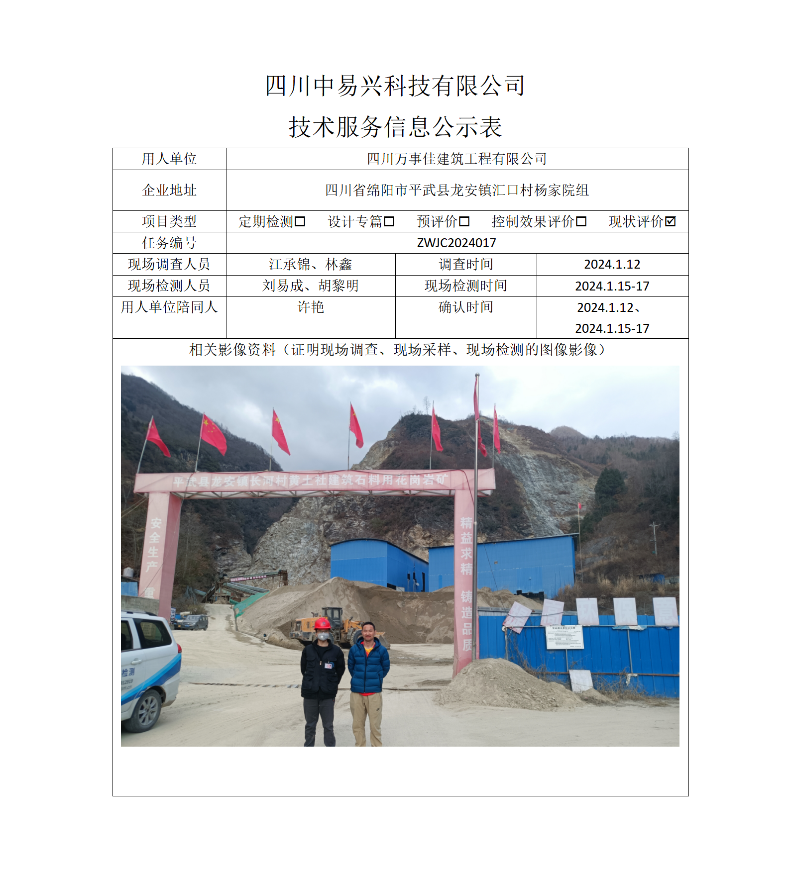 项目公示表格模板_01.png