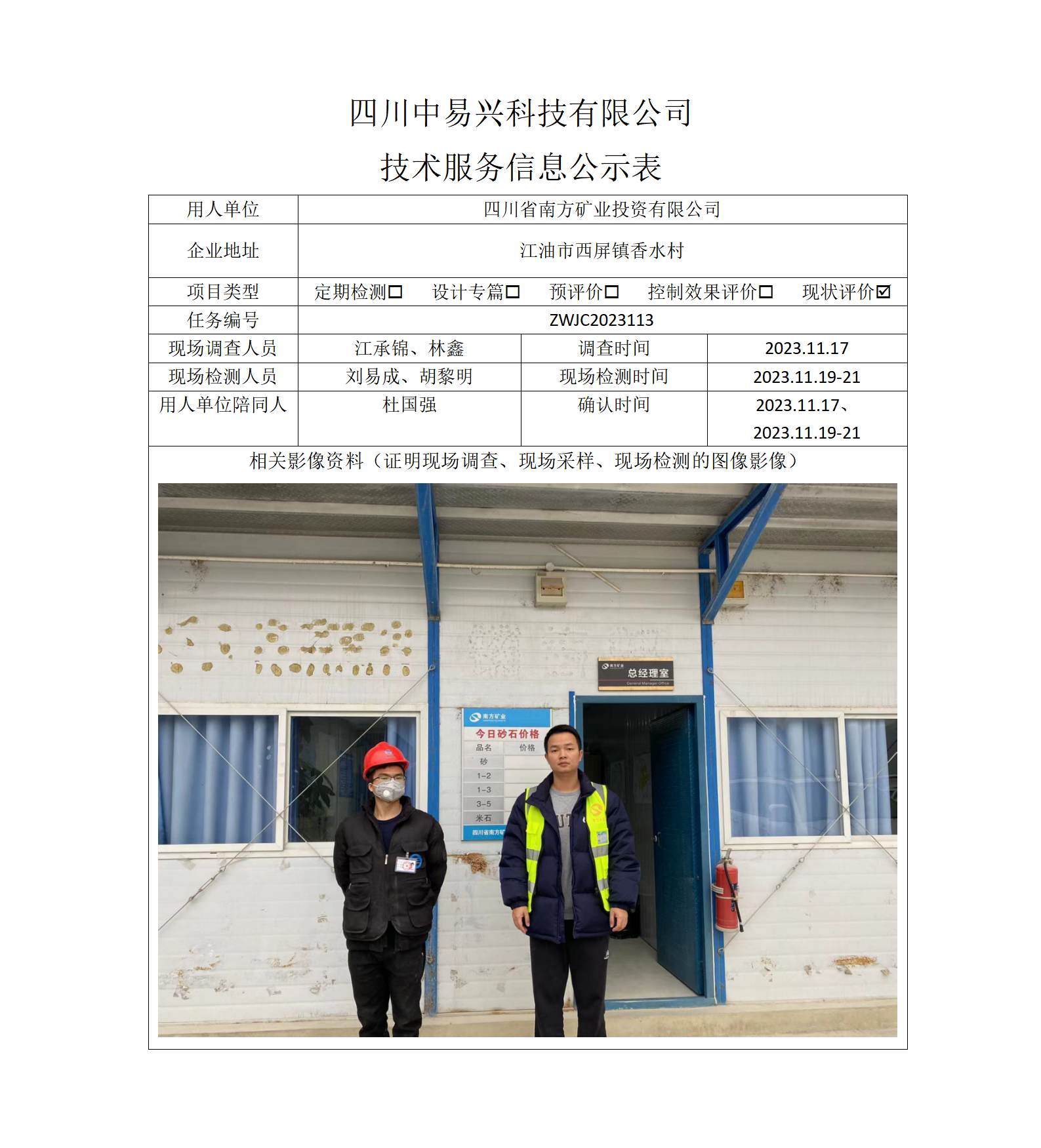 项目公示表格模板_01(10).png