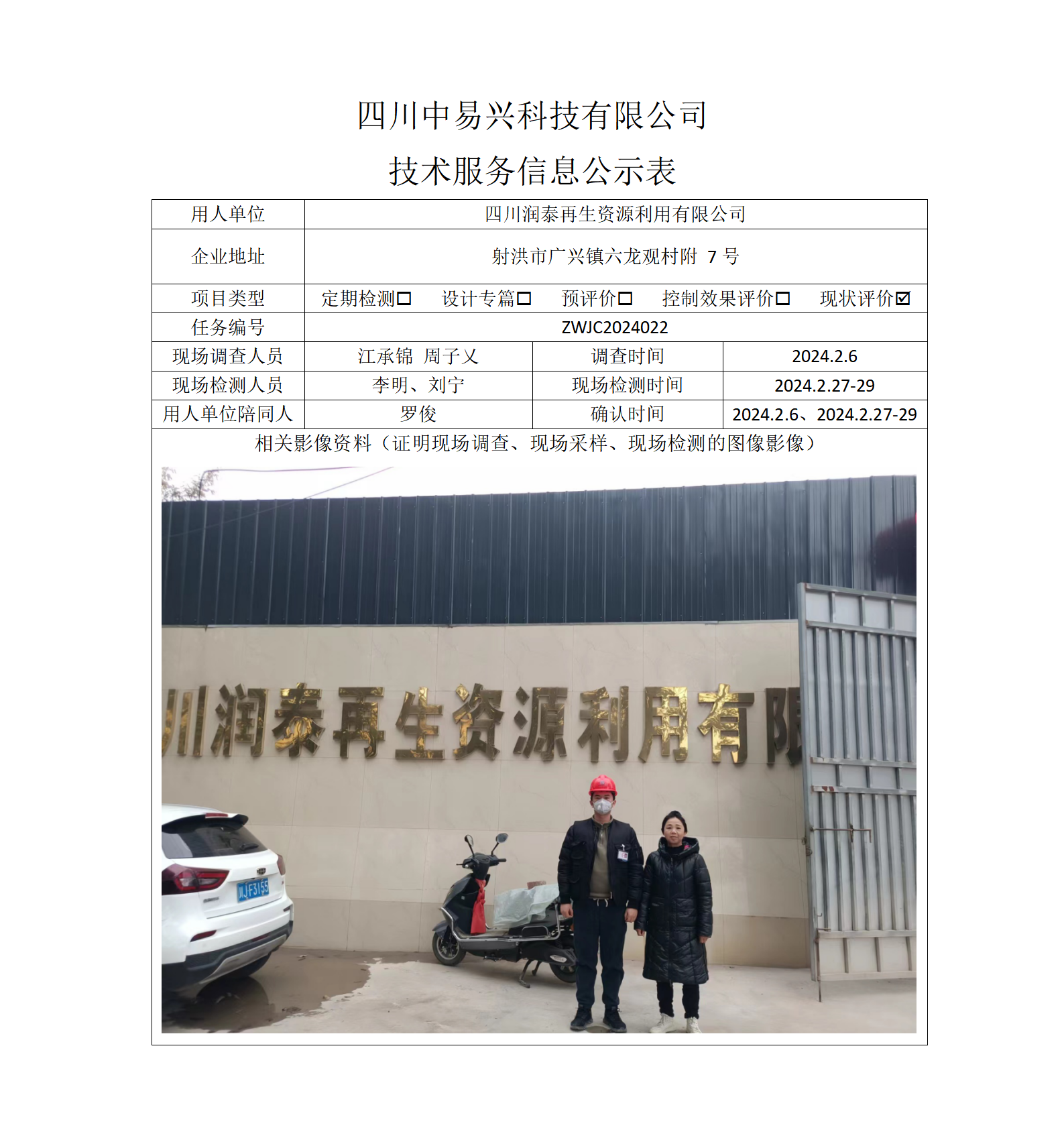 项目公示表格模板_01(11).png