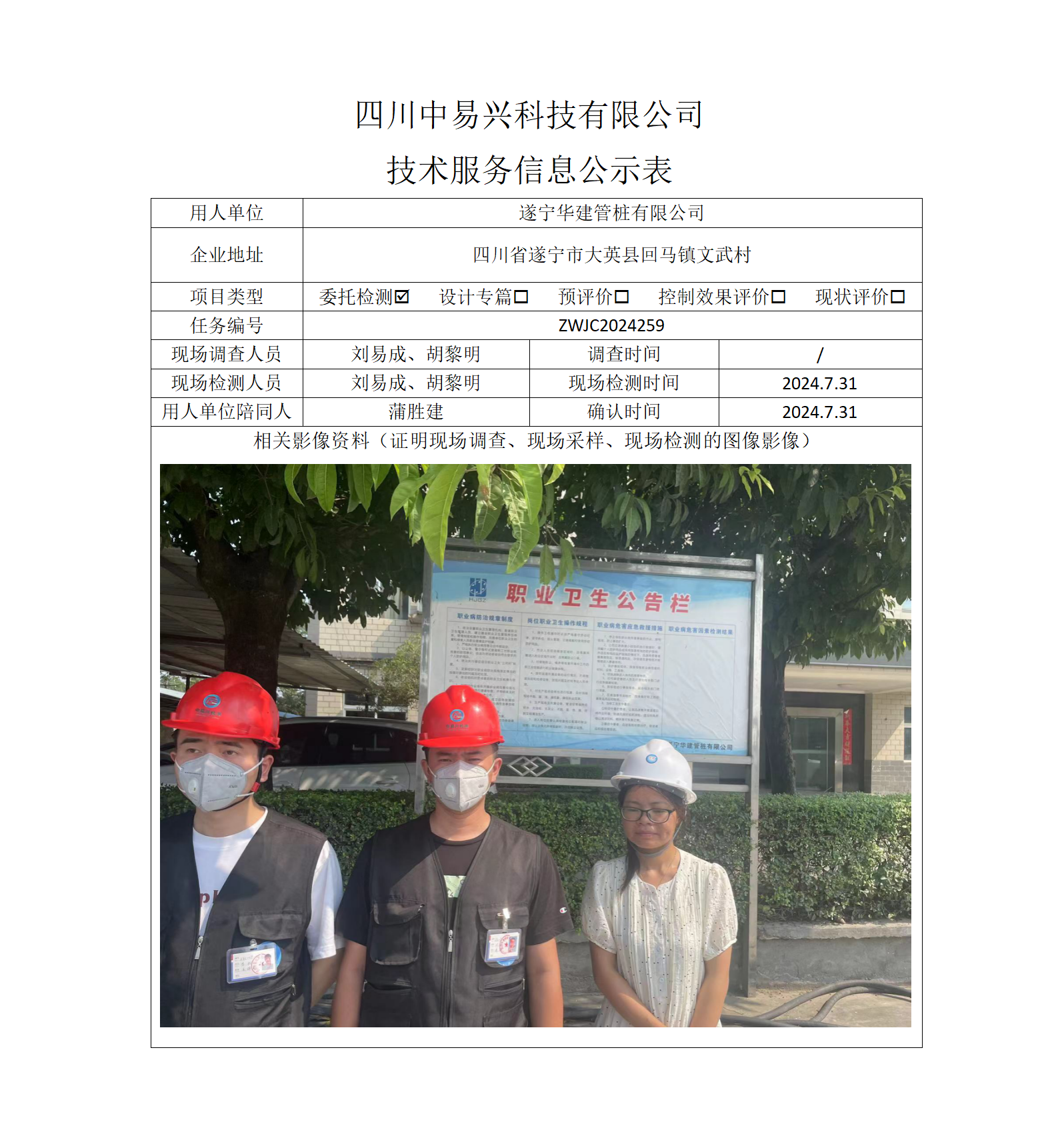 遂宁华建管桩有限公司_01.png