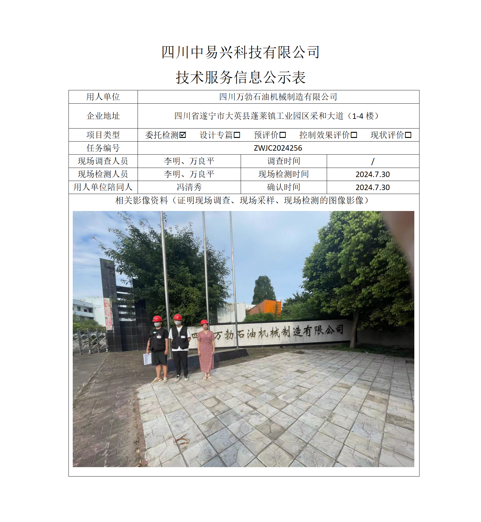 四川万勃石油_01.png