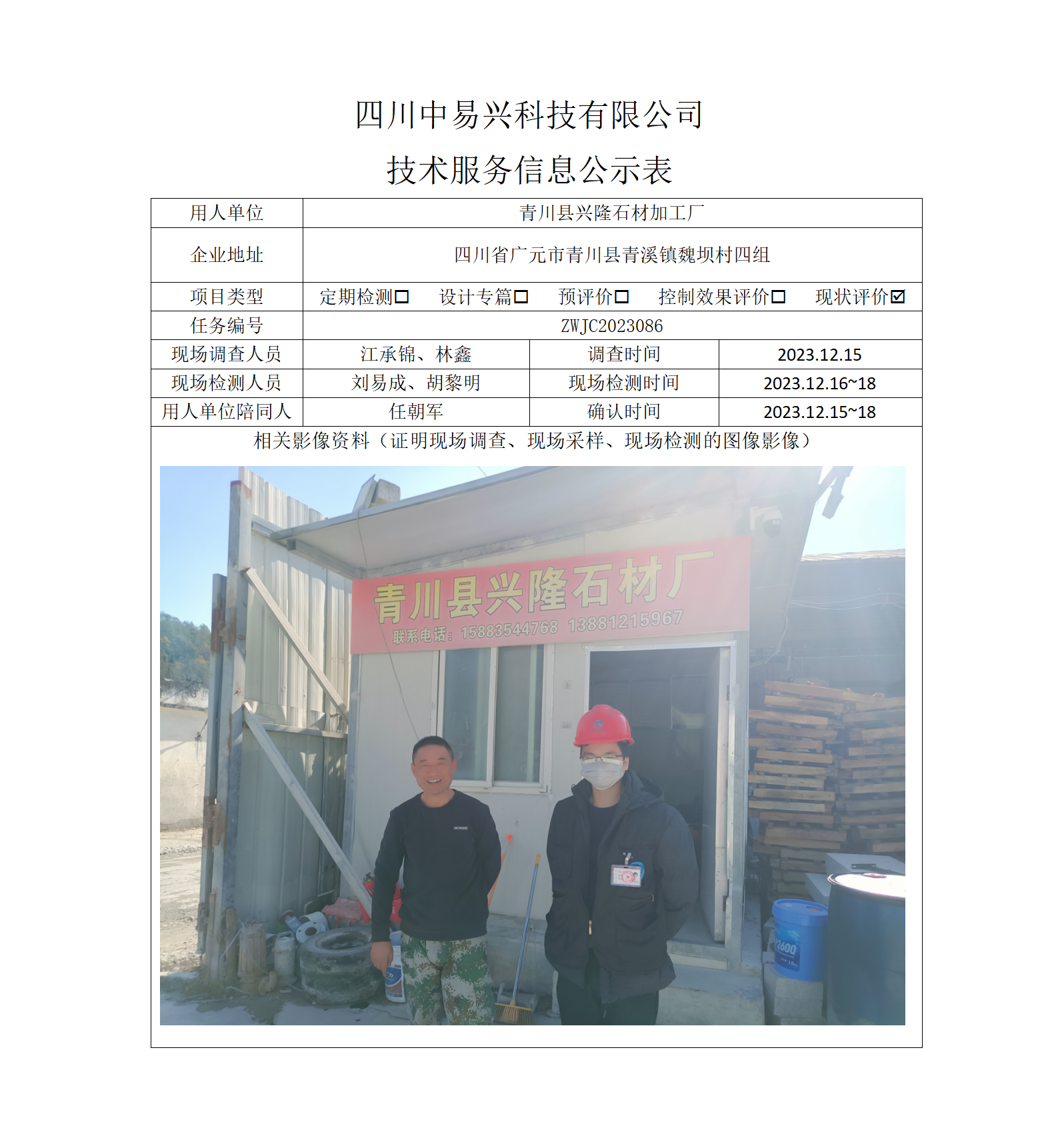 青川县兴隆_01.png