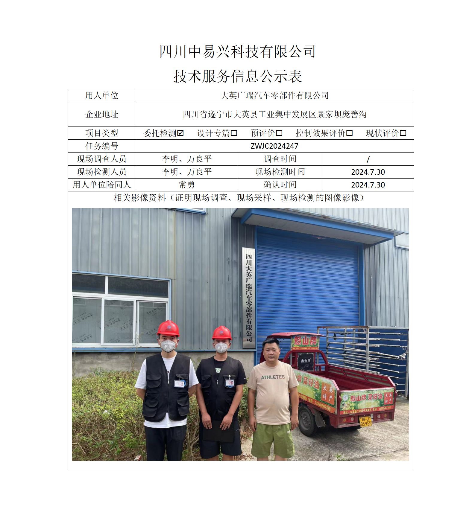 广瑞汽车零部件_01.png