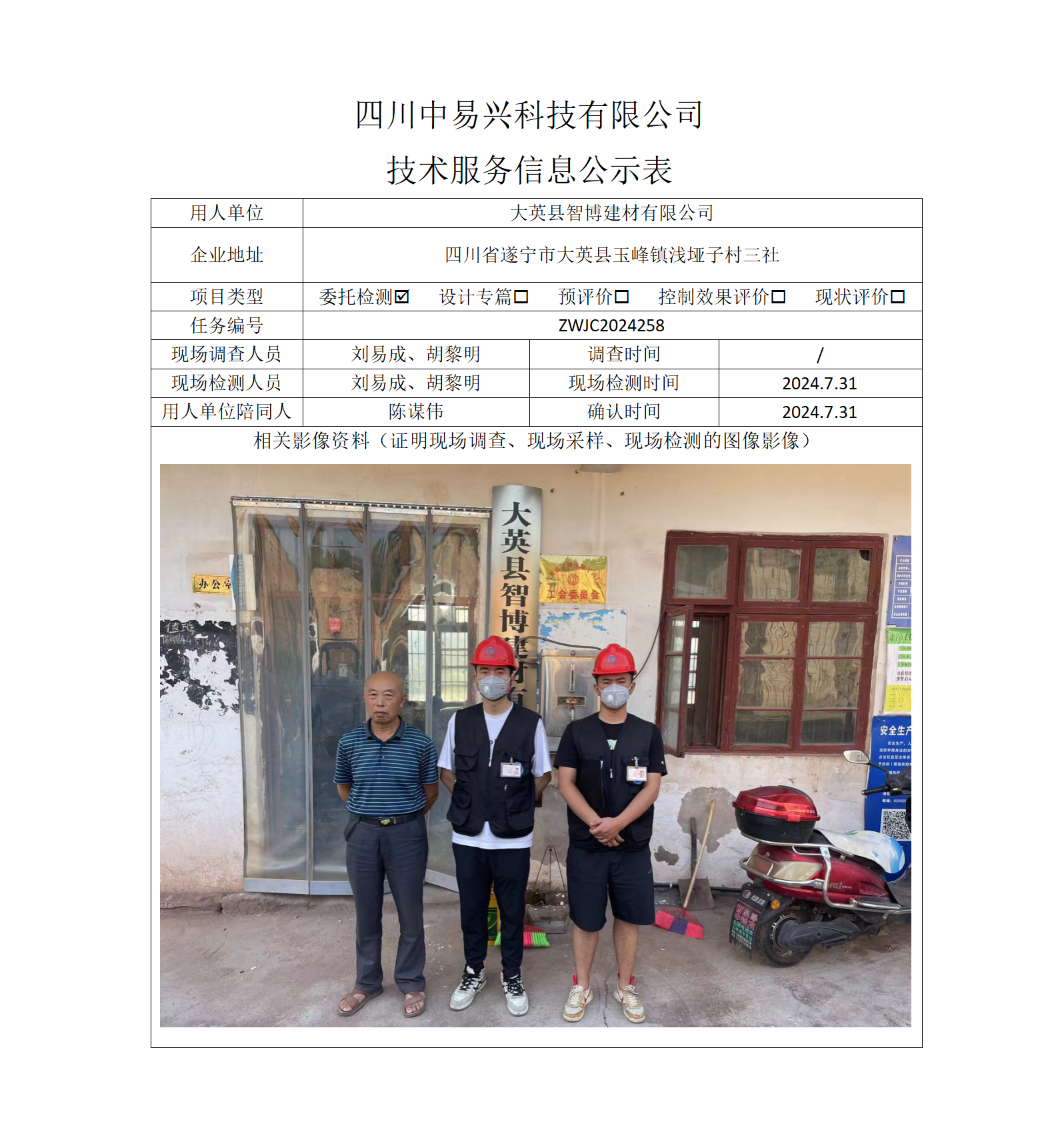 大英县智博建材_01.png