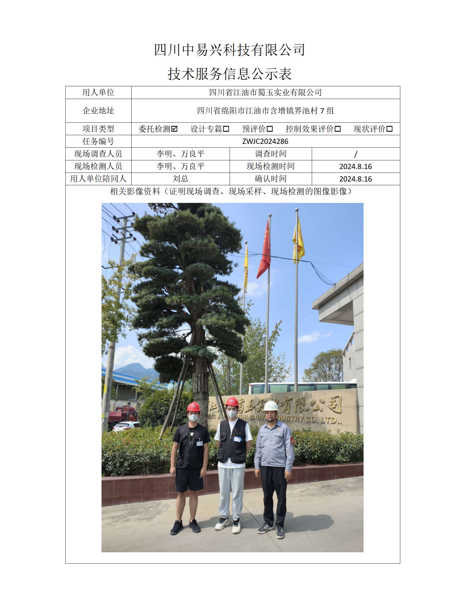 蜀玉实业_01.png