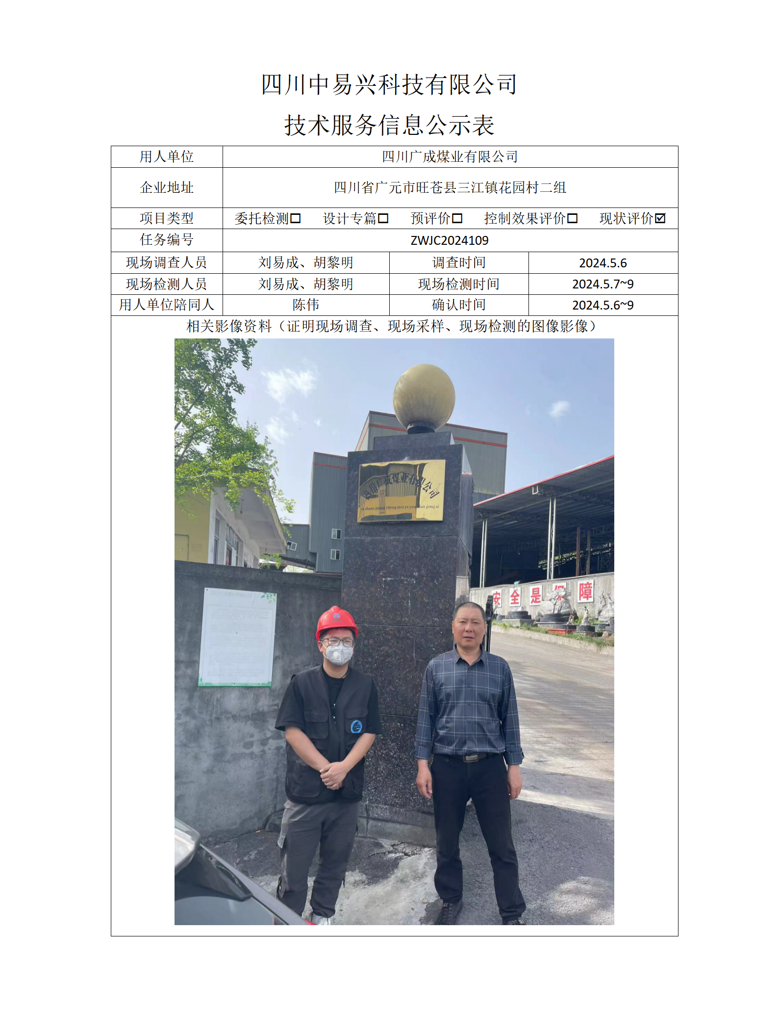 四川广成_01.png