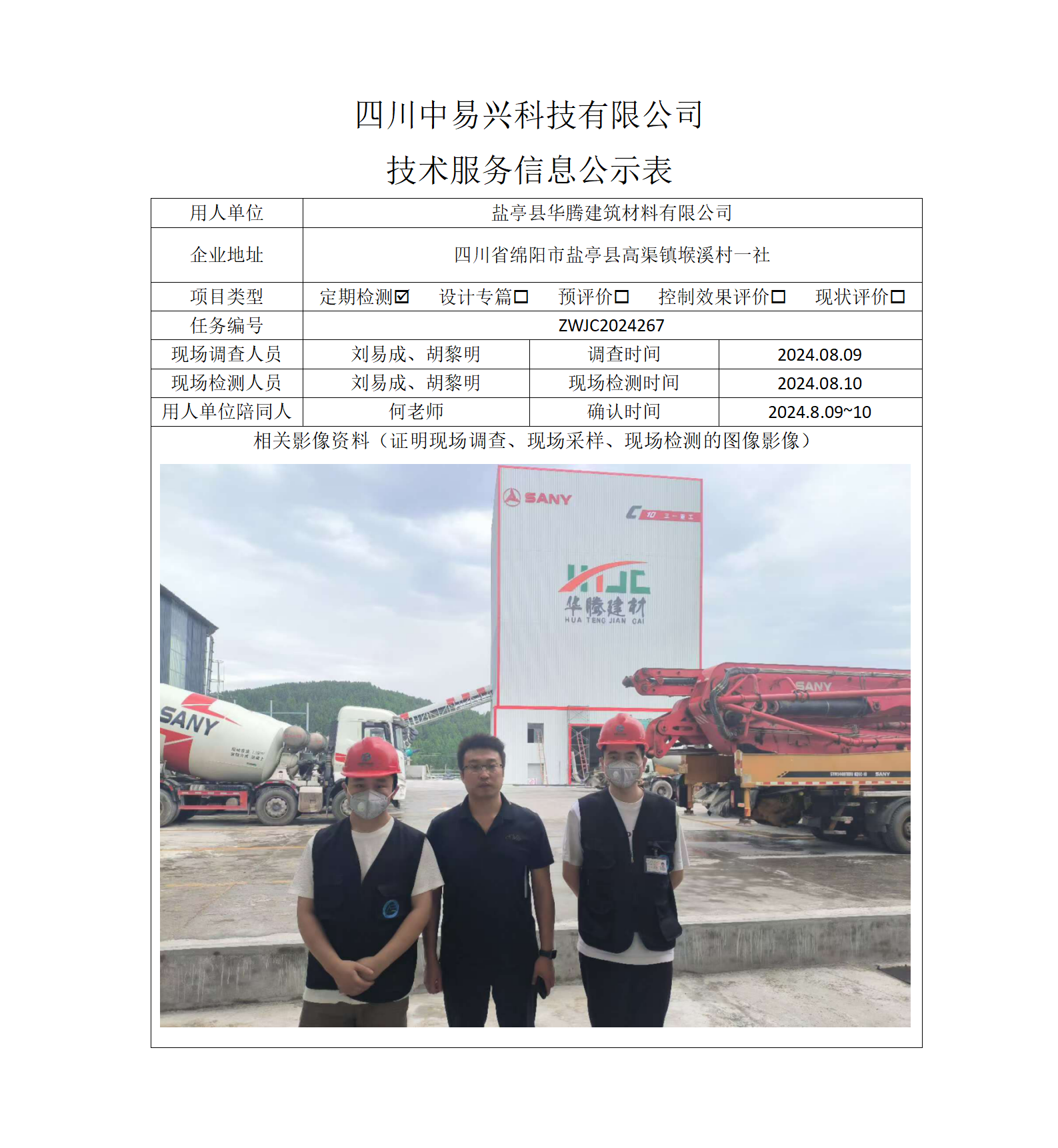 盐亭县华腾建筑材料有限公司_01.png