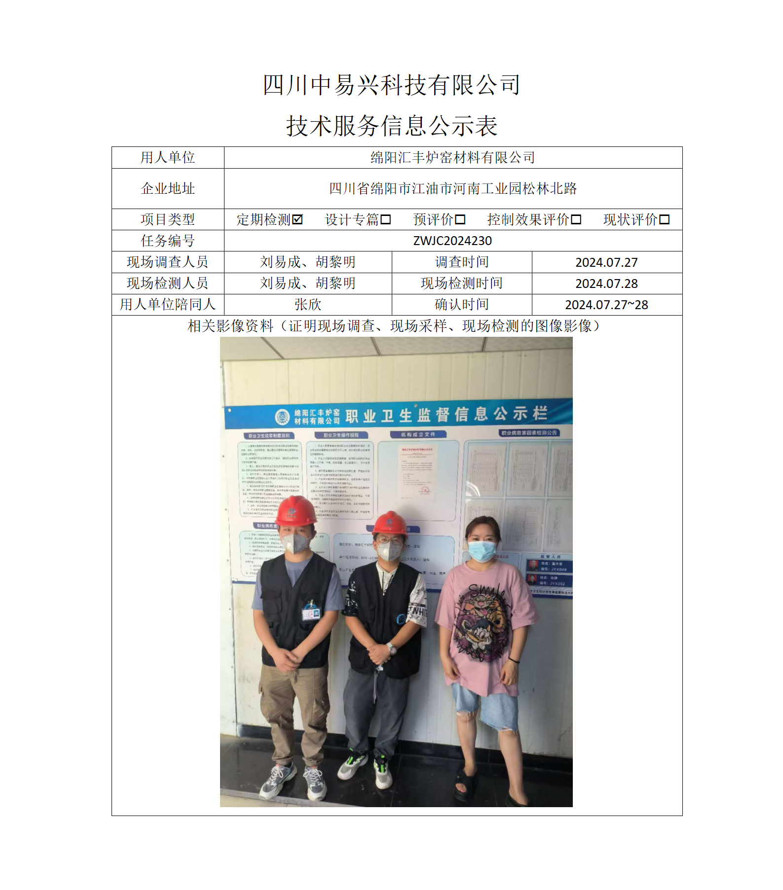 绵阳汇丰炉窑材料有限公司_01.png