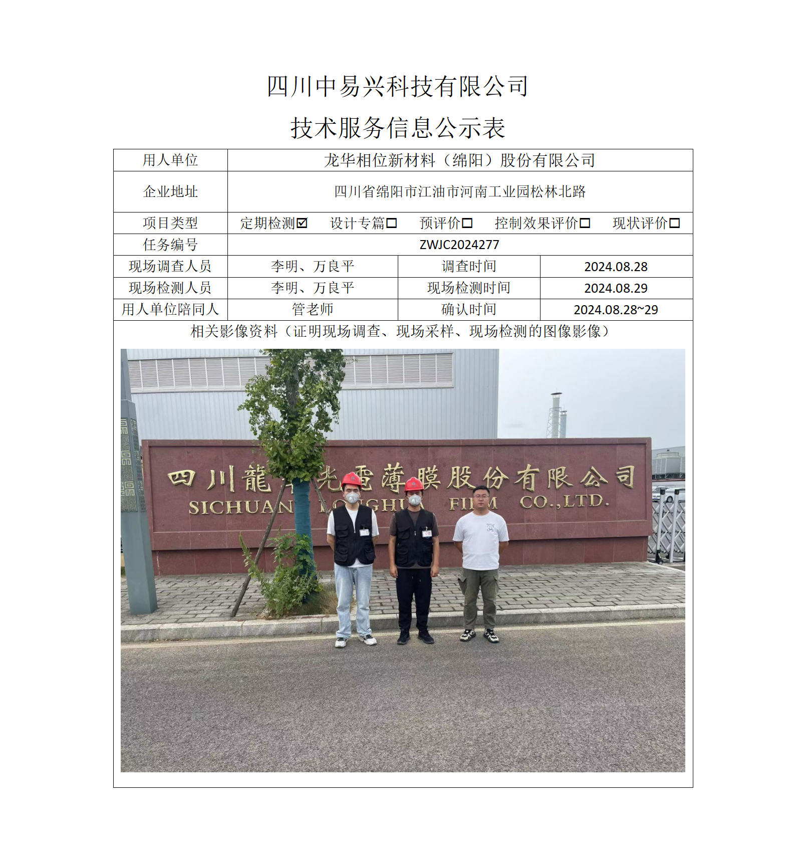 龙华相位新材料（绵阳）股份有限公司_01.png