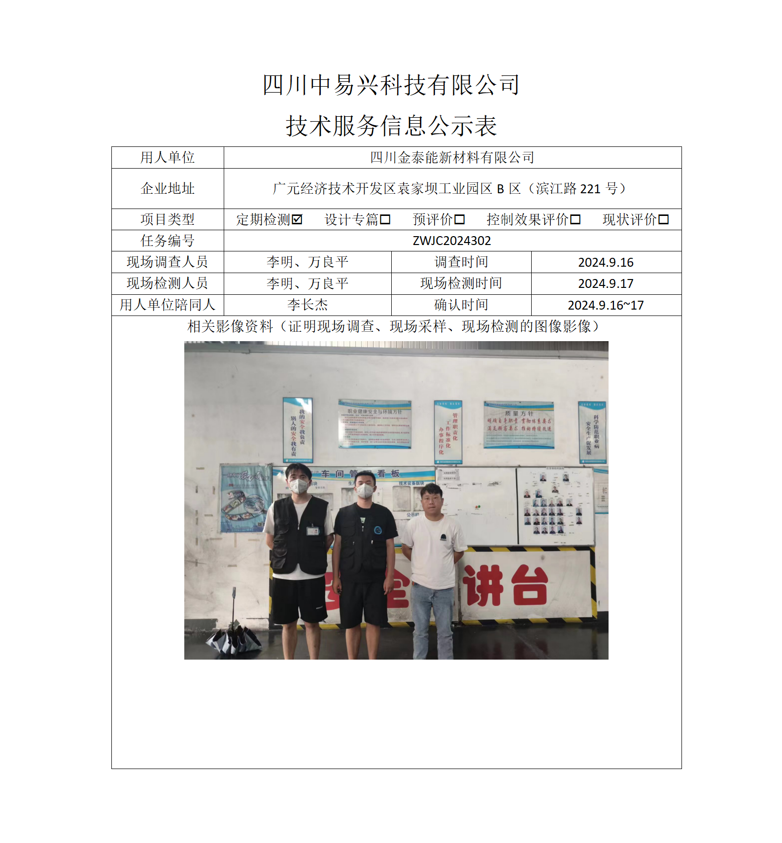 金泰能新材料_01.png