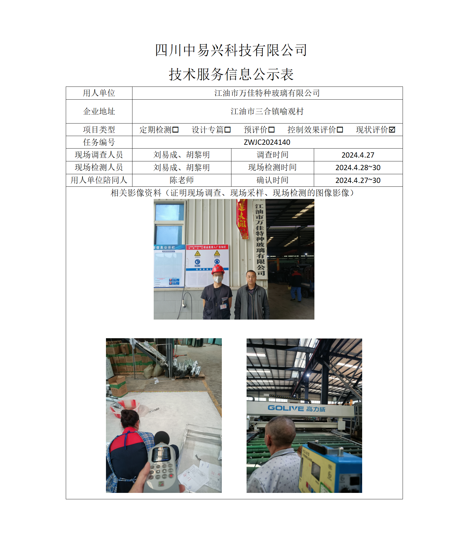 万佳特种_01.png