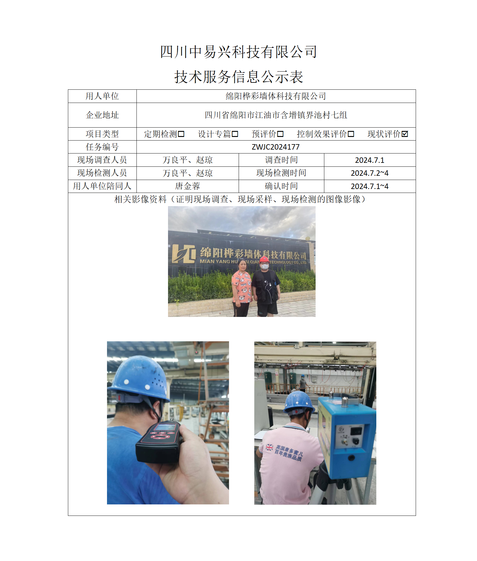 绵阳桦彩墙体科技有限公司_01.png