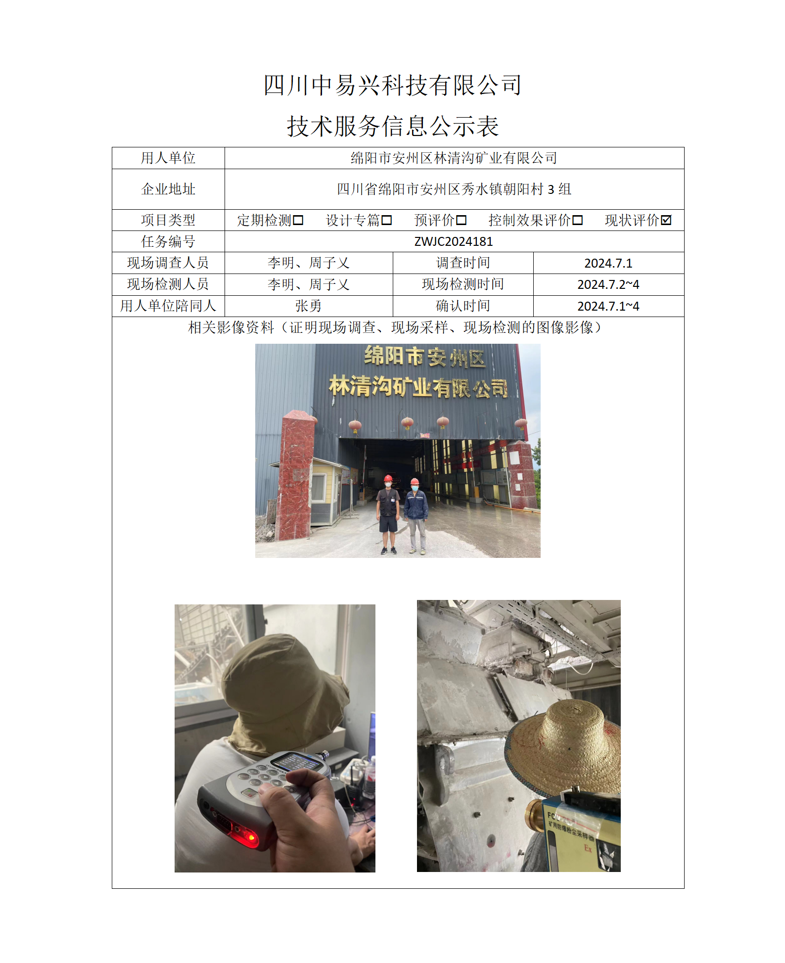 绵阳桦彩墙体科技有限公司_01(1).png