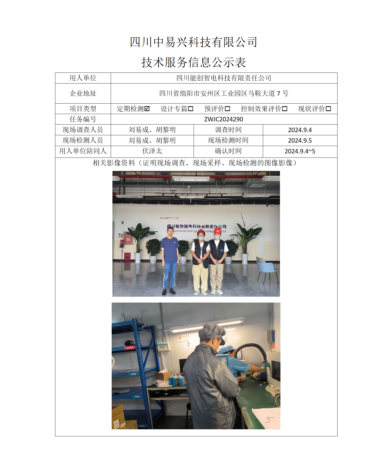 四川能创智电科技有限责任公司_01.png