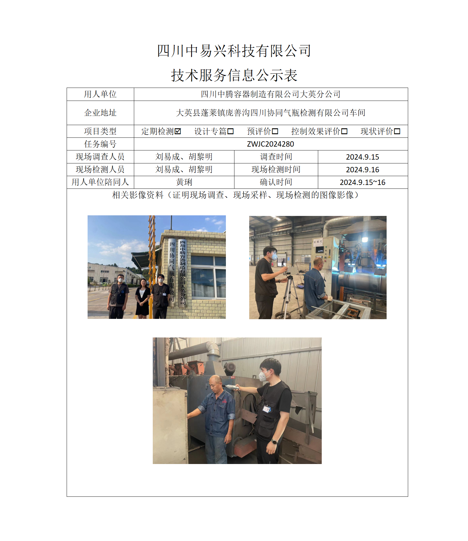 四川中腾容器制造有限公司大英分公司_01.png