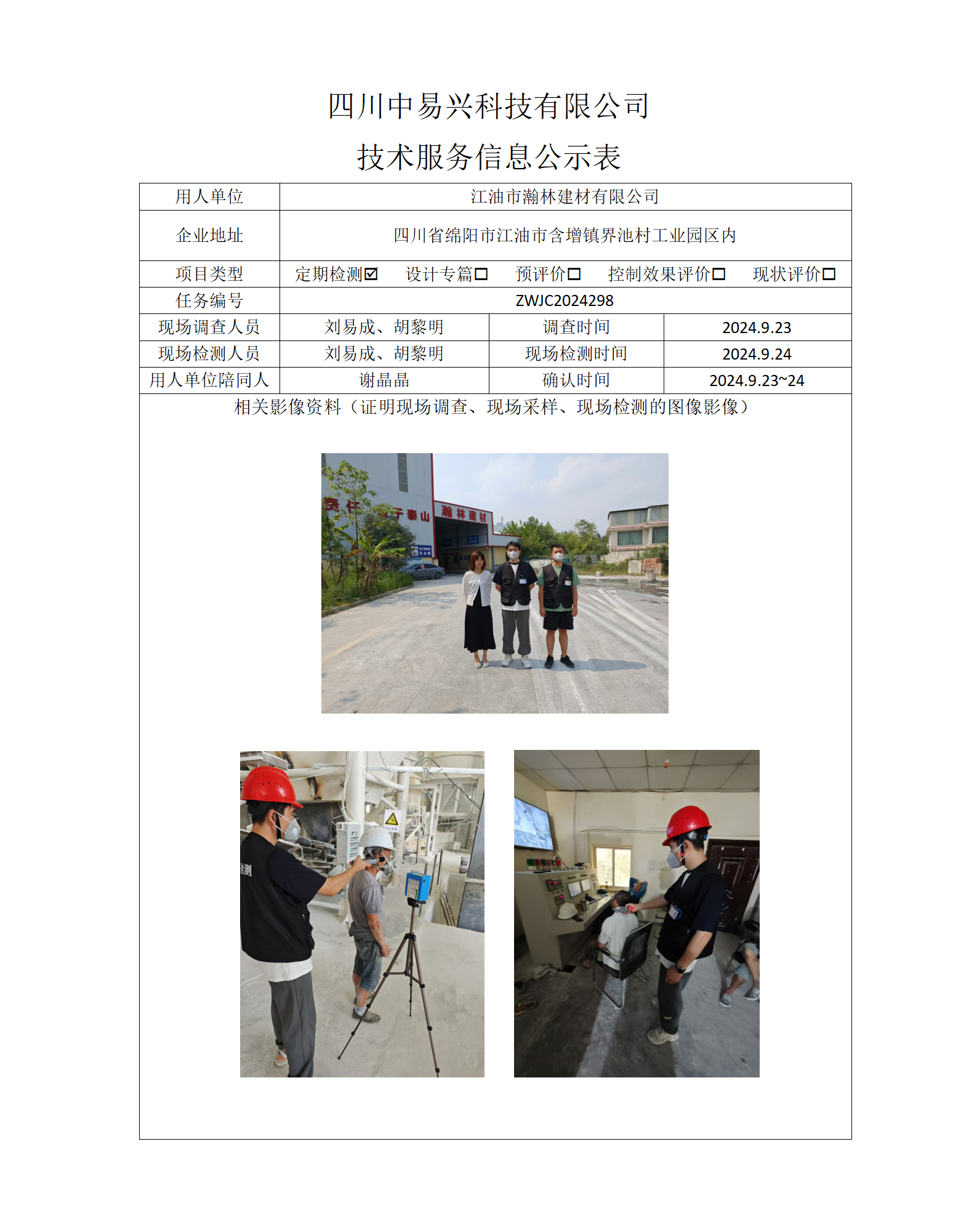 江油市瀚林建材有限公司_01.png