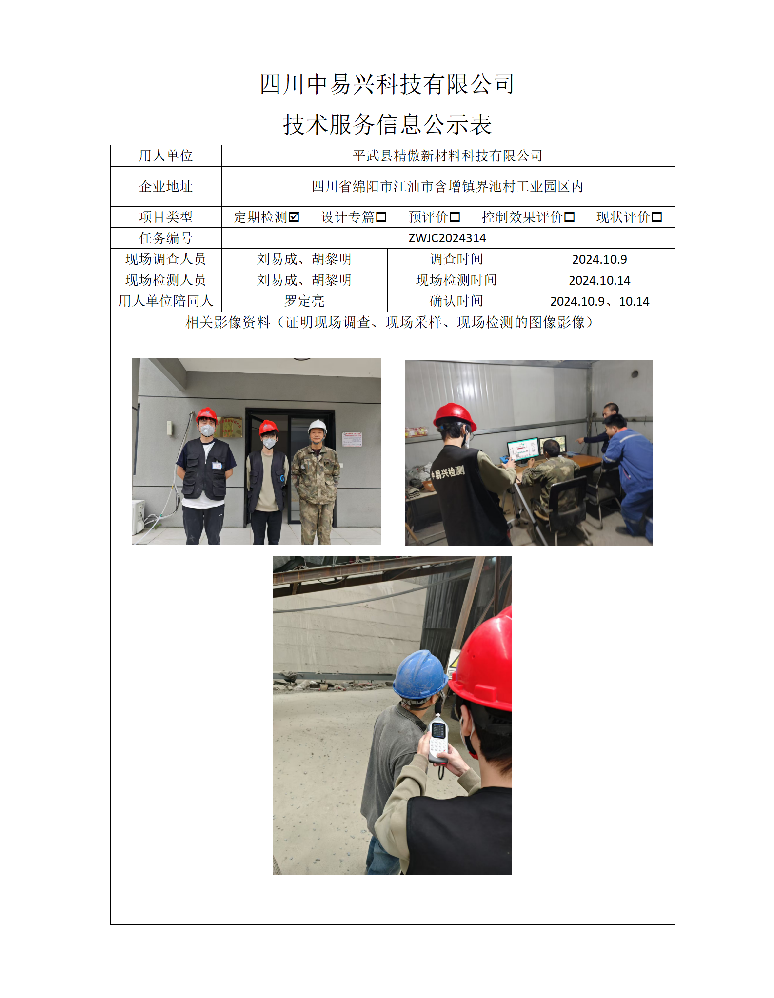 平武县精傲新材料科技有限公司_01.png
